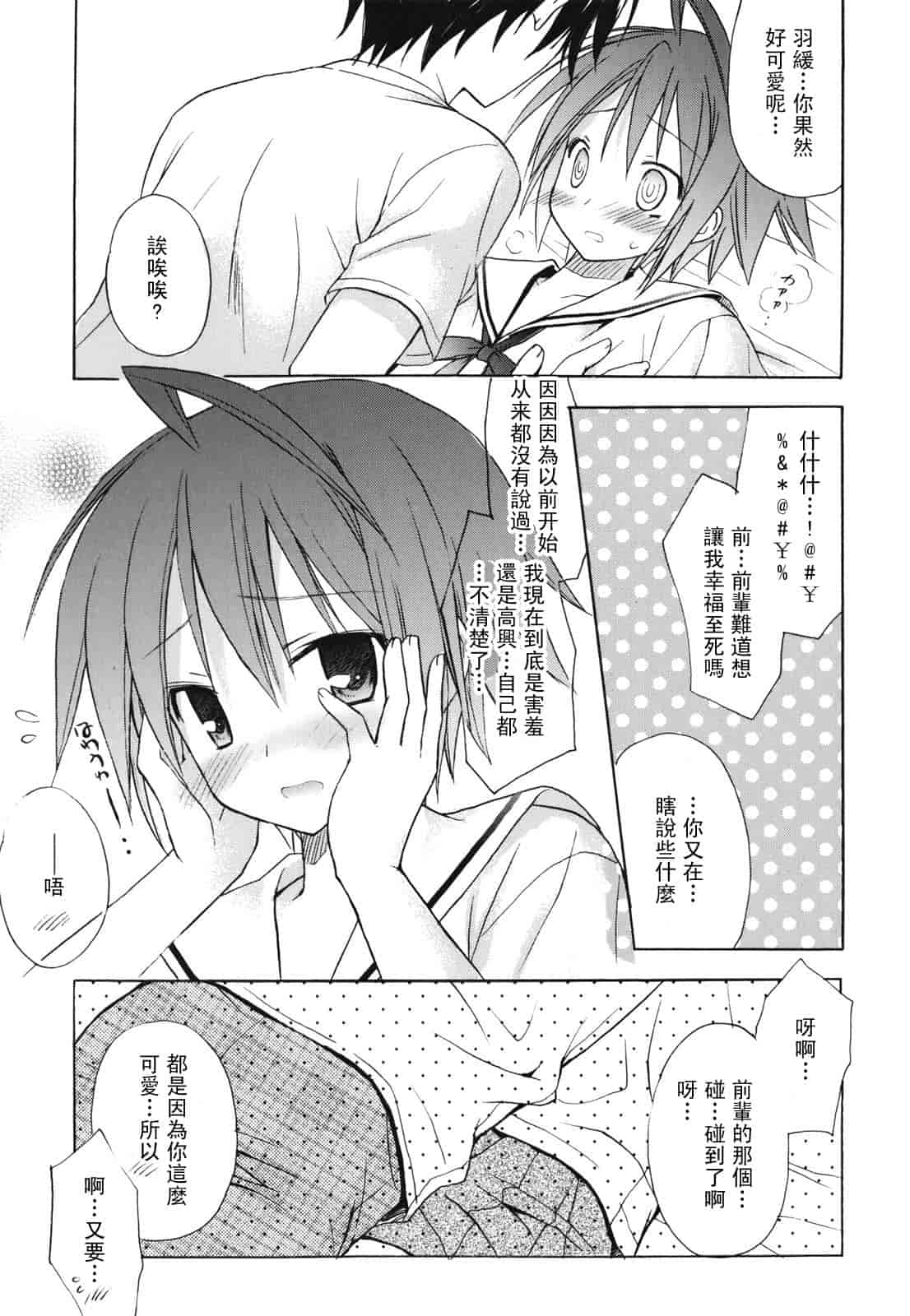 汉化版-[小宮裕太] Dreamsicle_第2集