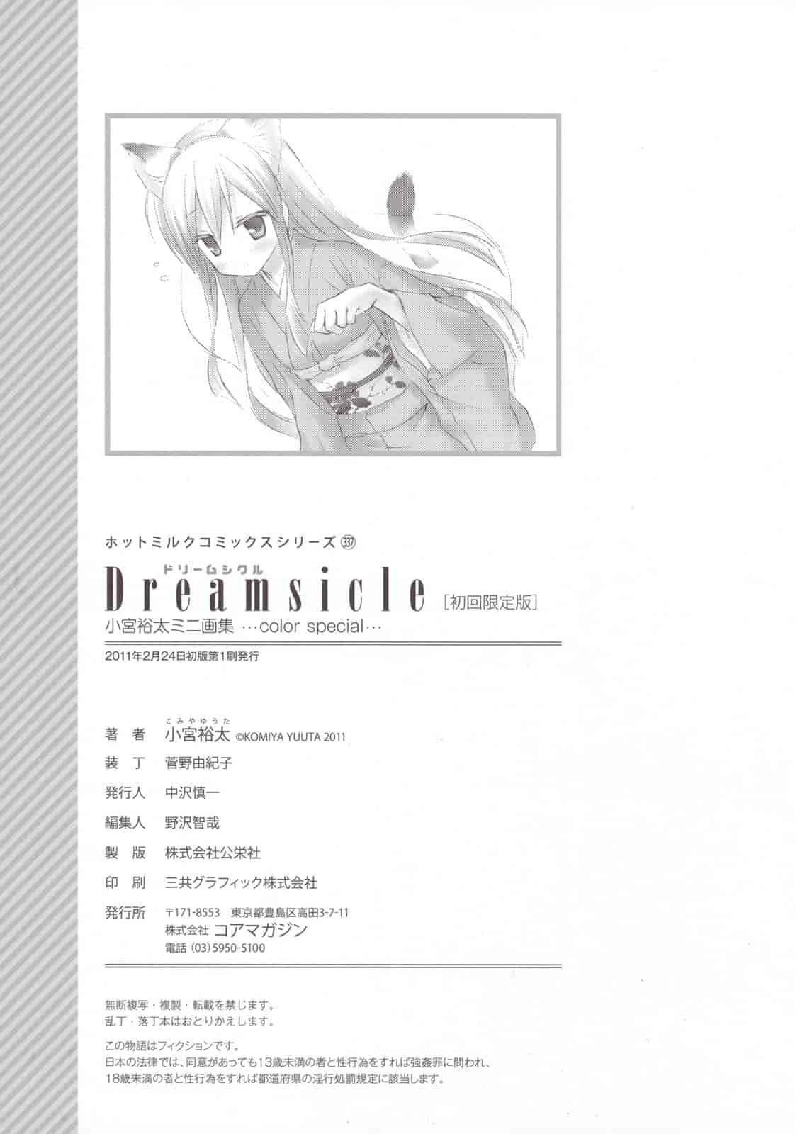 汉化版-[小宮裕太] Dreamsicle_第2集