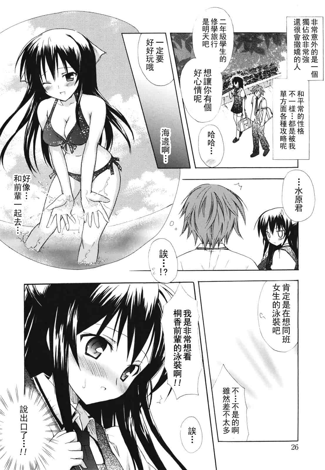 汉化版-[小宮裕太] Dreamsicle_第2集
