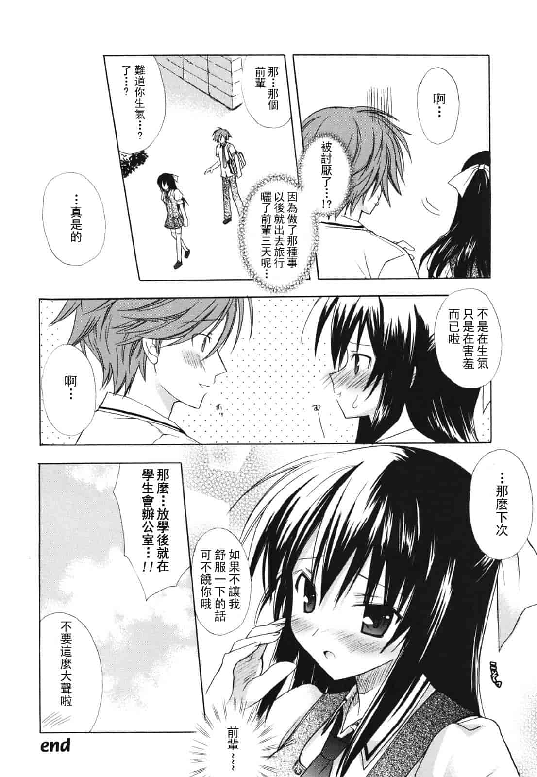 汉化版-[小宮裕太] Dreamsicle_第3集