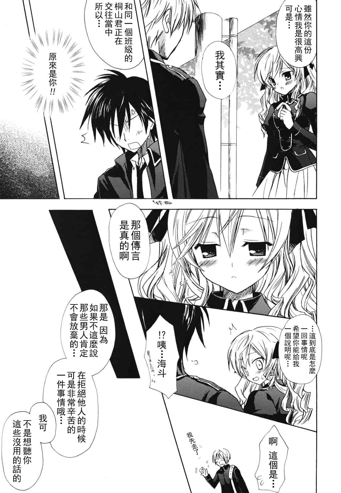 汉化版-[小宮裕太] Dreamsicle_第3集
