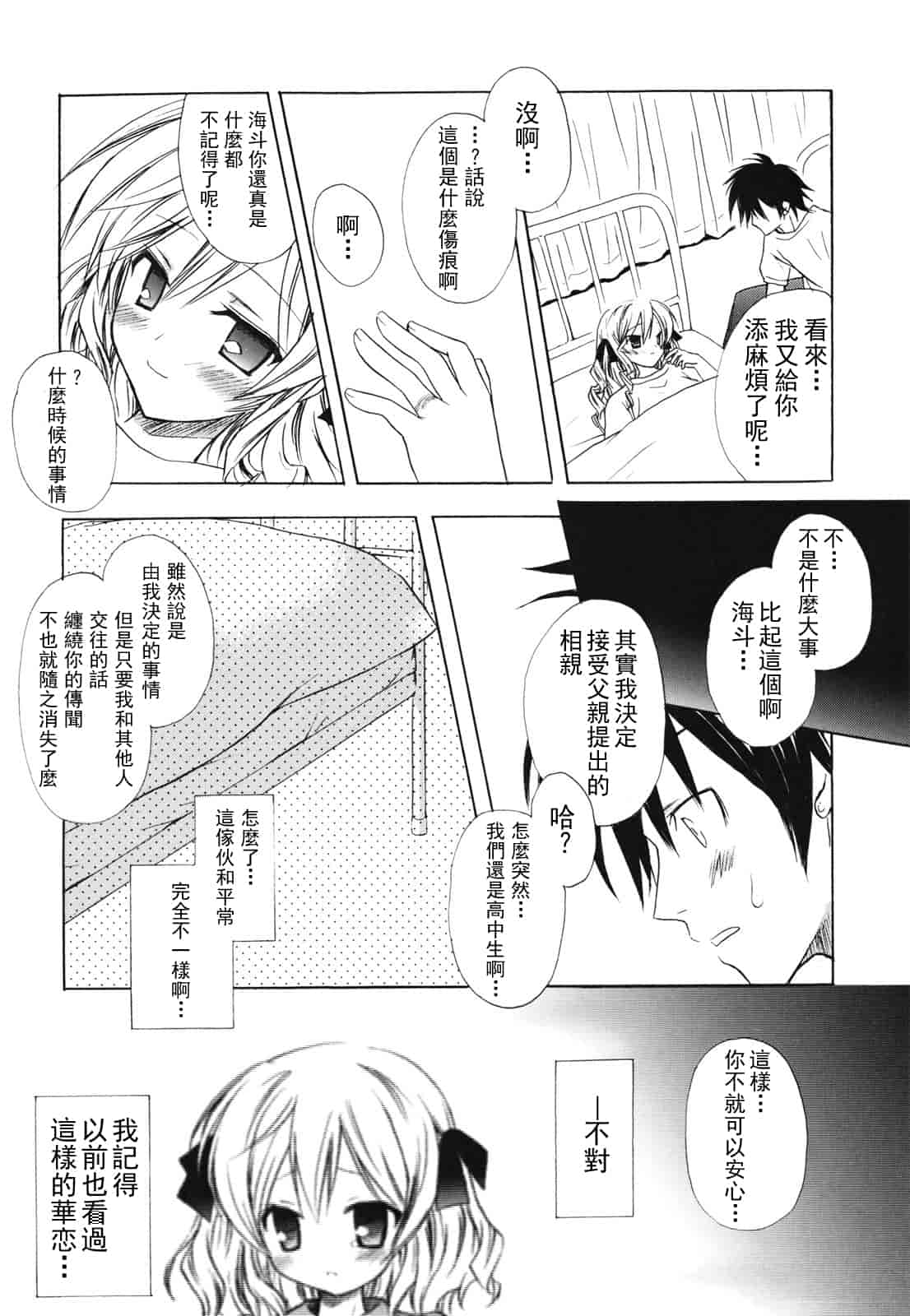 汉化版-[小宮裕太] Dreamsicle_第3集