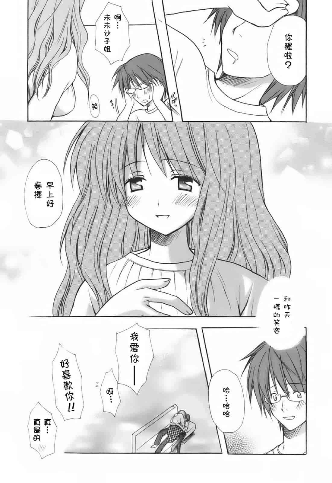 汉化版-[小宮裕太] SWEET THANG_第5集
