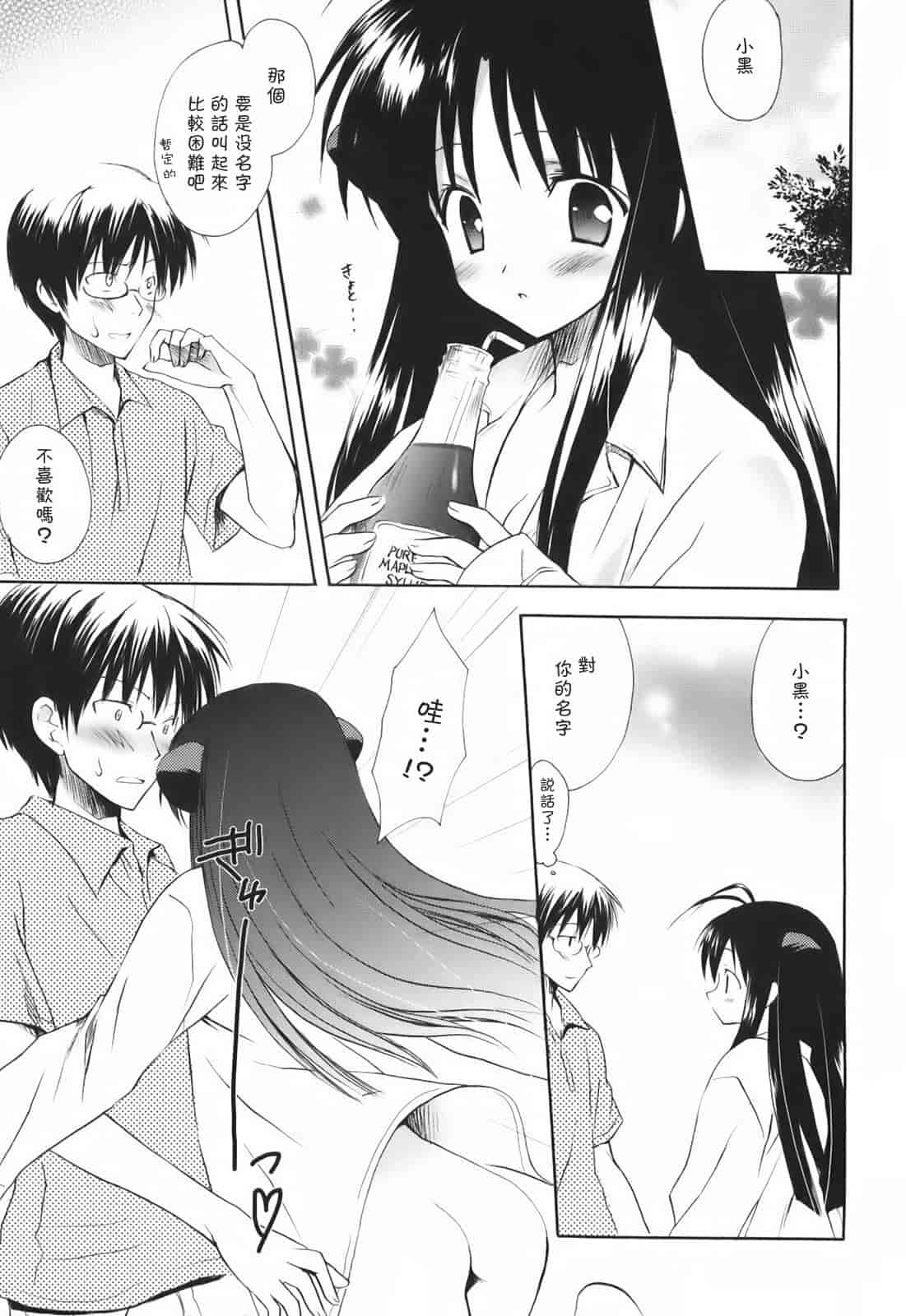 汉化版-[小宮裕太] SWEET THANG_第6集