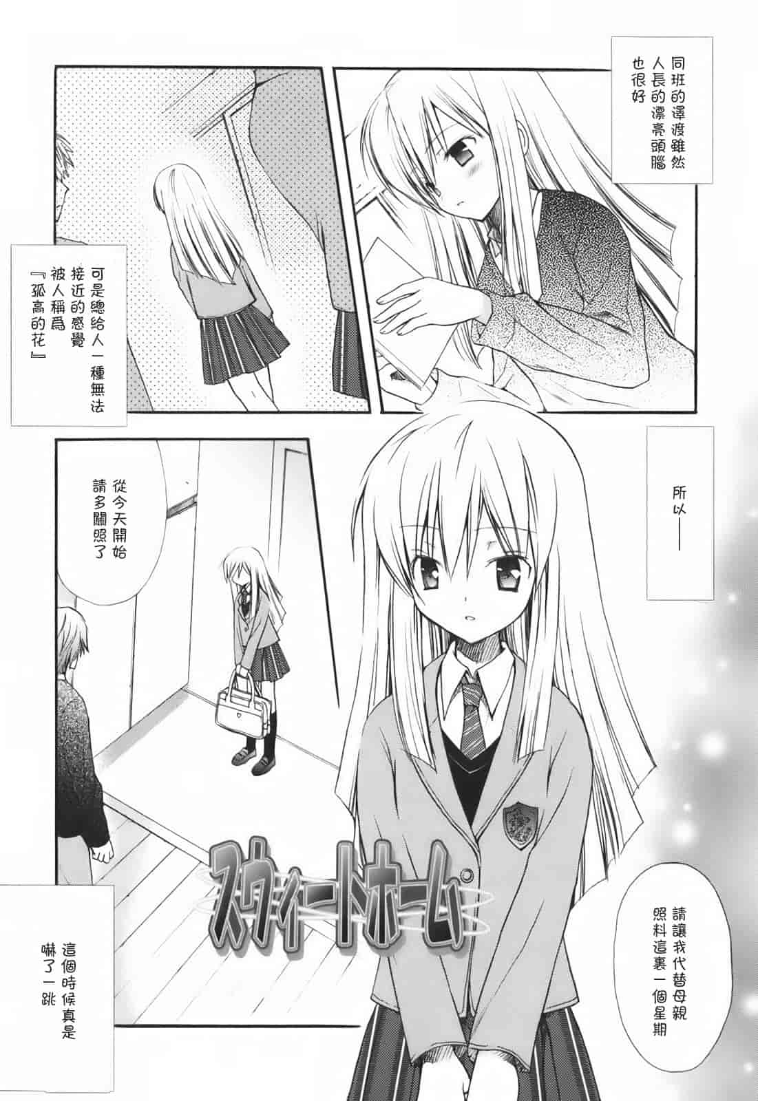 汉化版-[小宮裕太] SWEET THANG_第6集