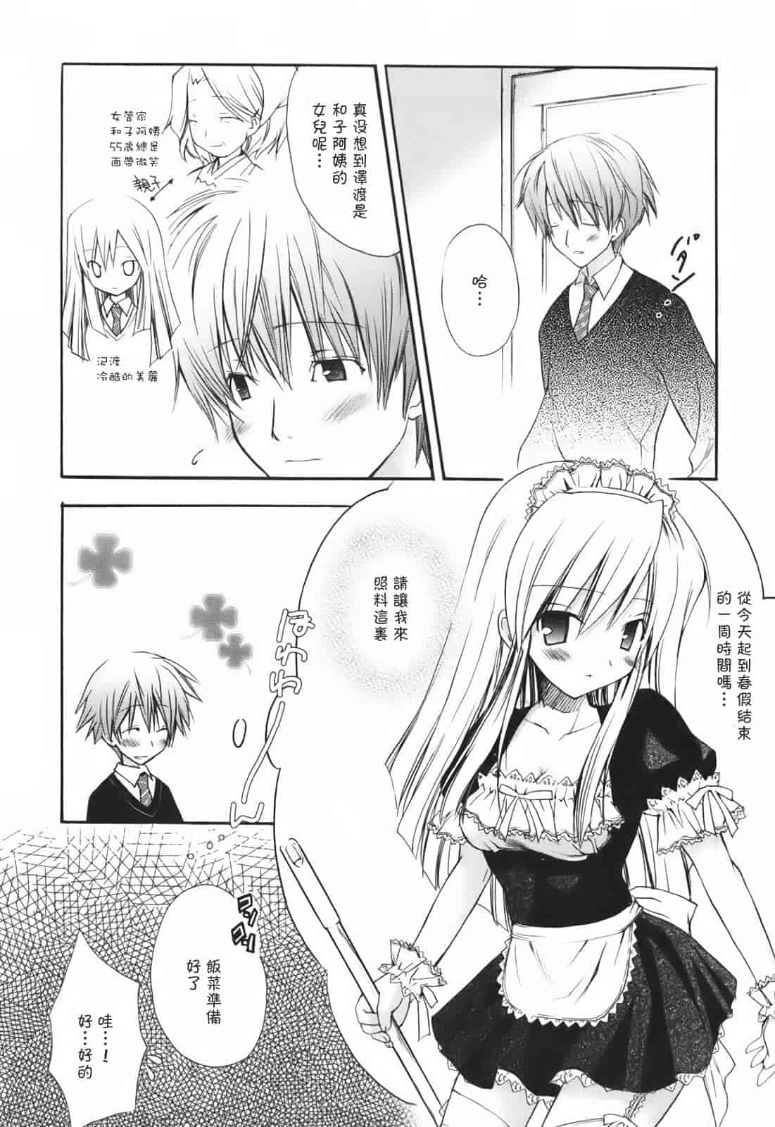 汉化版-[小宮裕太] SWEET THANG_第6集