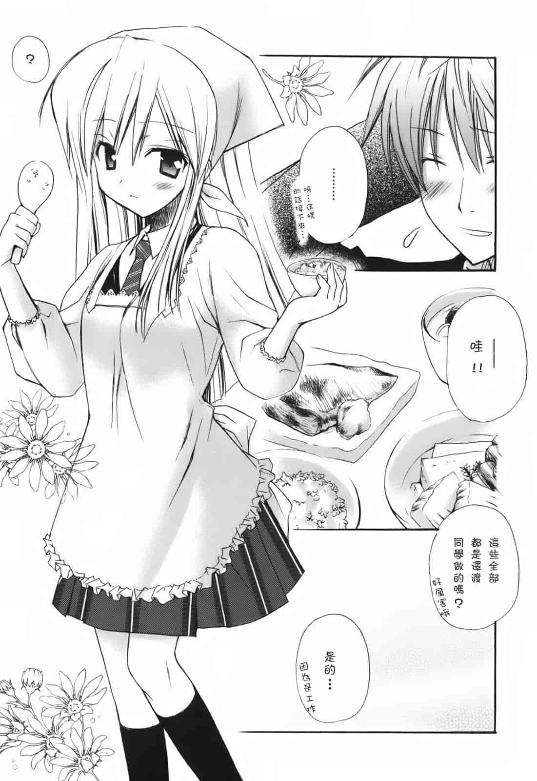 汉化版-[小宮裕太] SWEET THANG_第6集