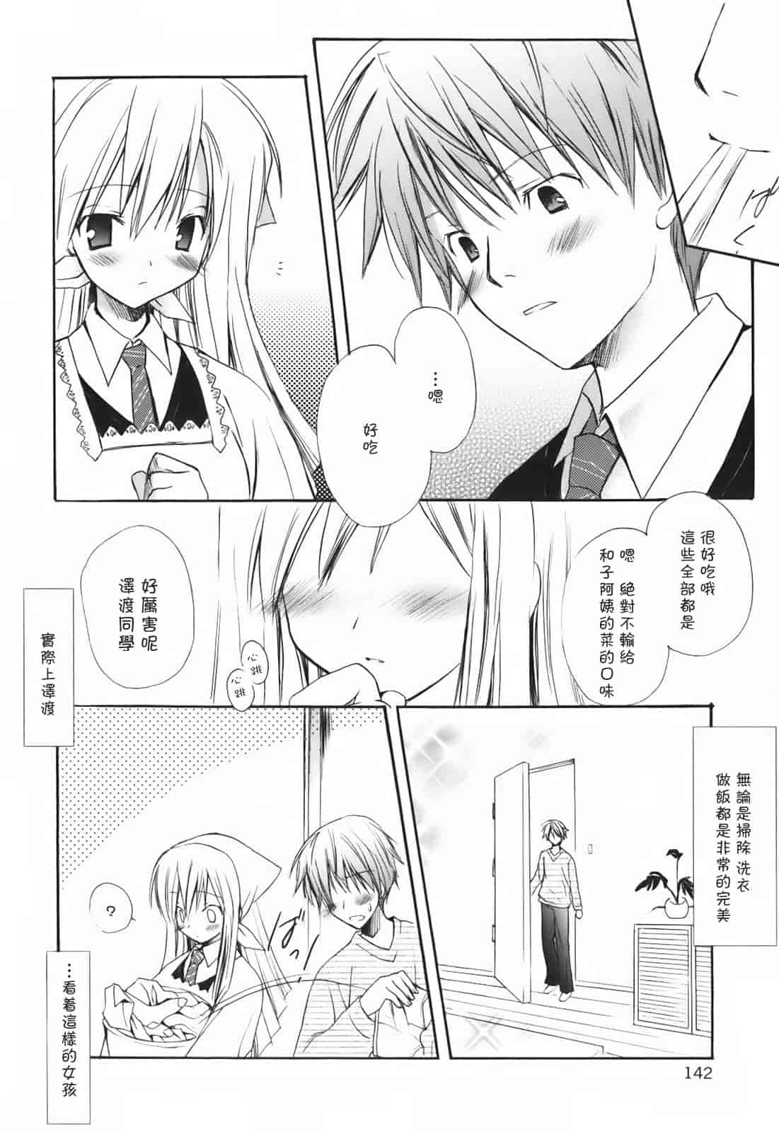 汉化版-[小宮裕太] SWEET THANG_第6集