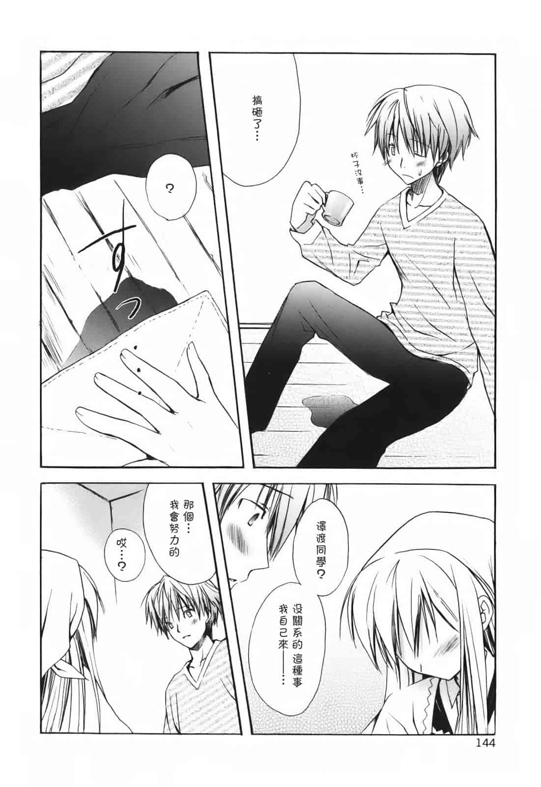 汉化版-[小宮裕太] SWEET THANG_第6集