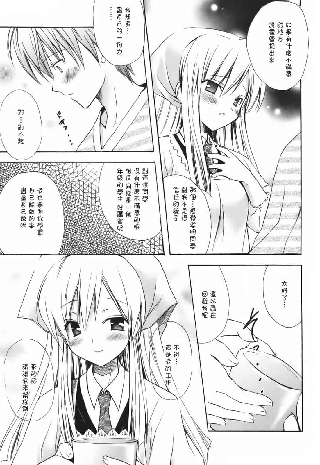 汉化版-[小宮裕太] SWEET THANG_第6集