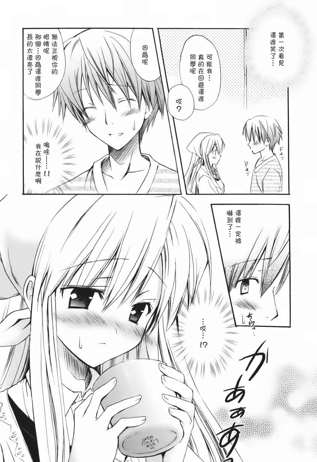 汉化版-[小宮裕太] SWEET THANG_第6集