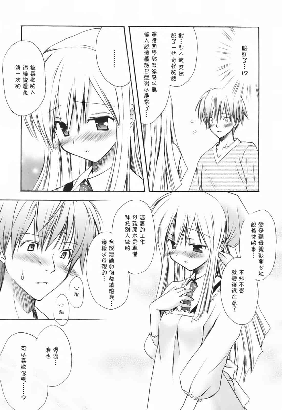 汉化版-[小宮裕太] SWEET THANG_第6集