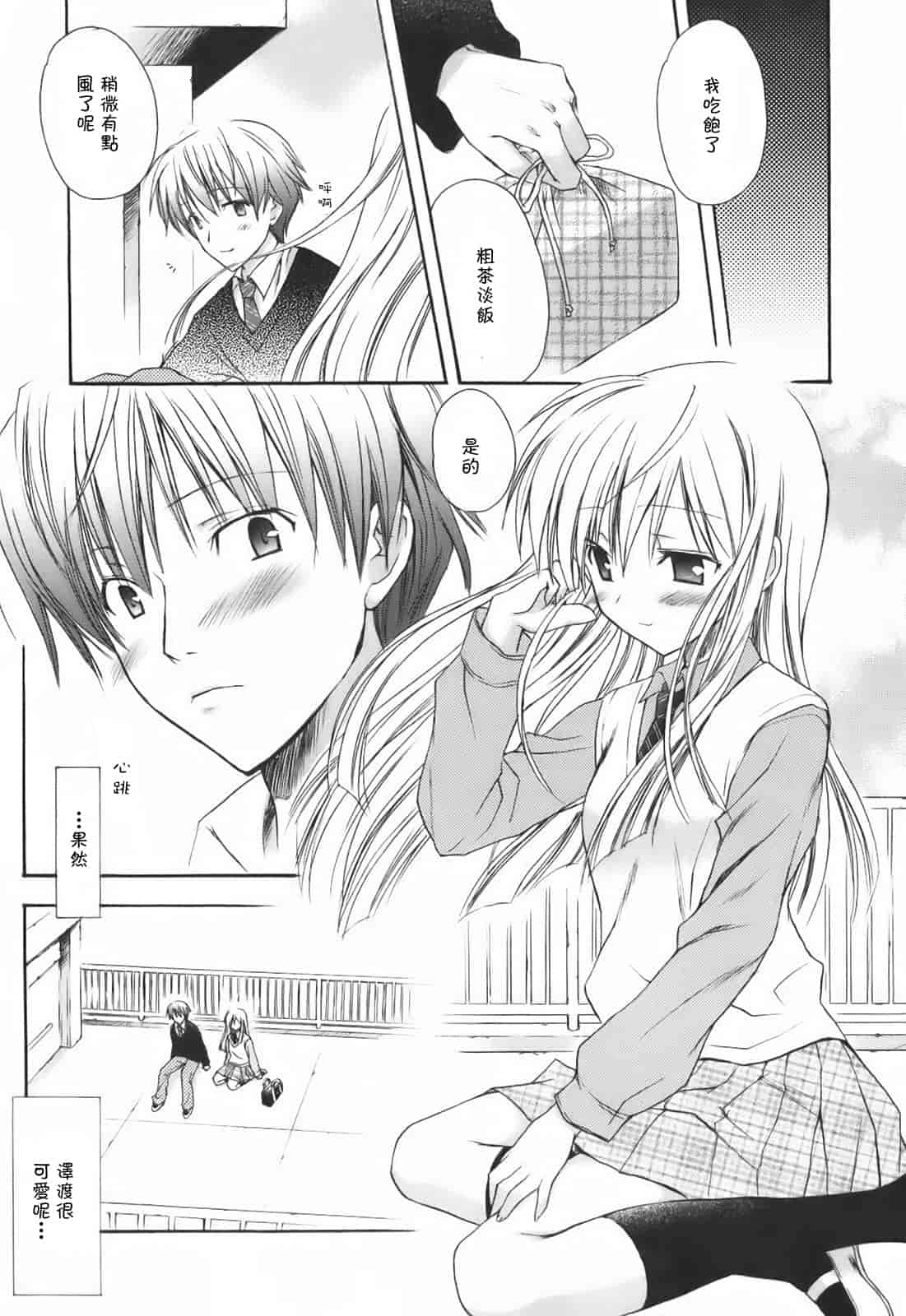 汉化版-[小宮裕太] SWEET THANG_第7集