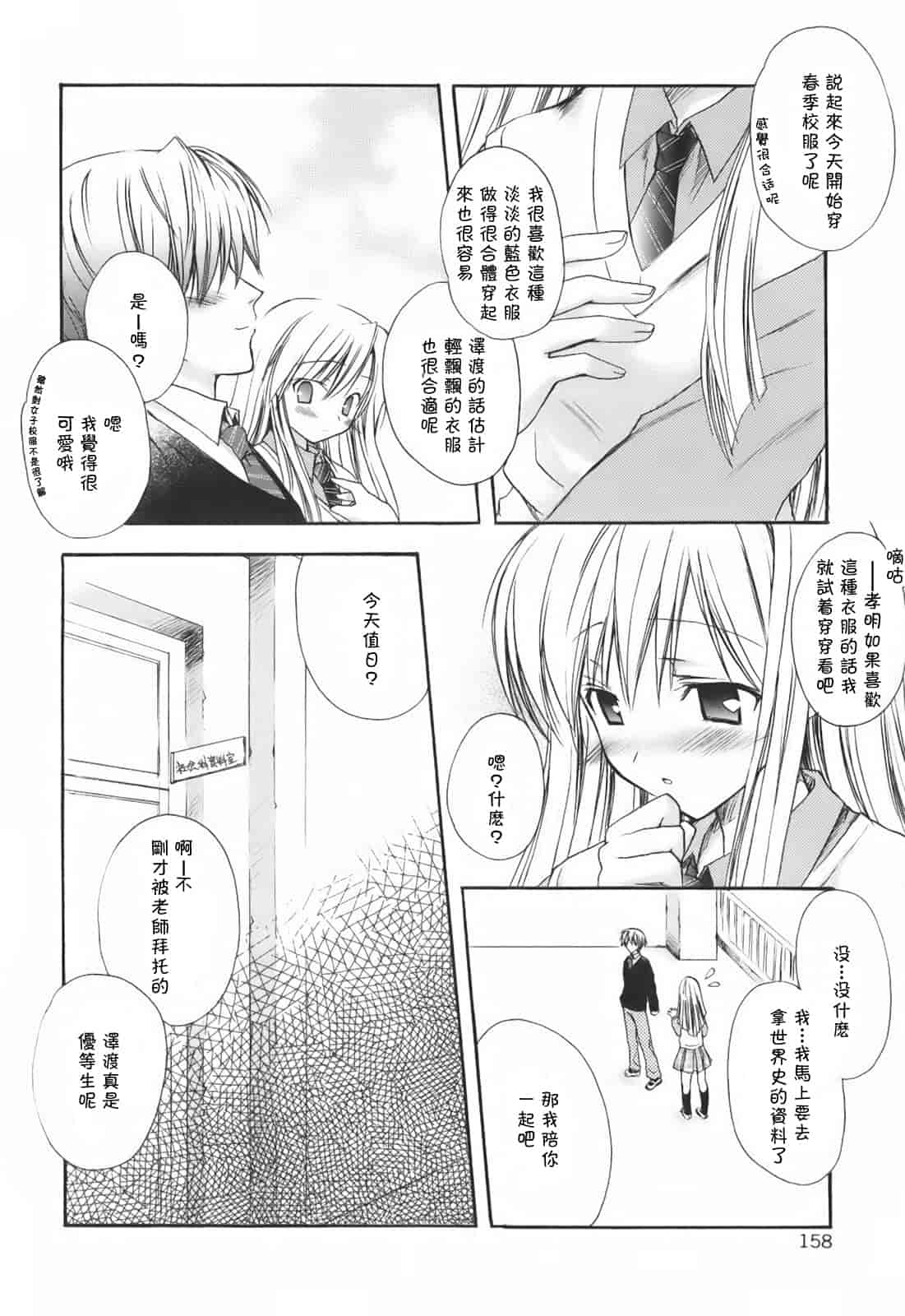 汉化版-[小宮裕太] SWEET THANG_第7集