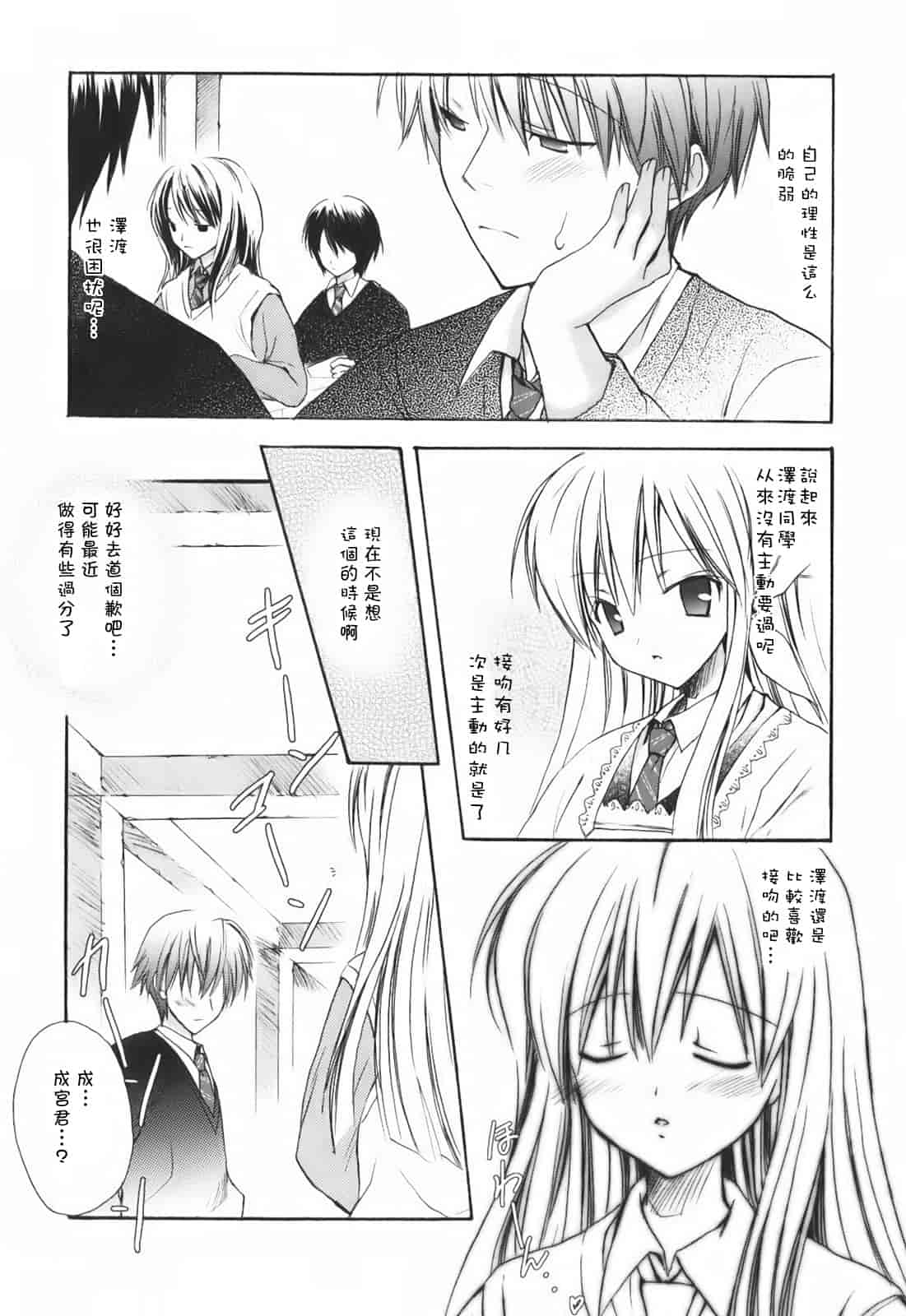 汉化版-[小宮裕太] SWEET THANG_第7集