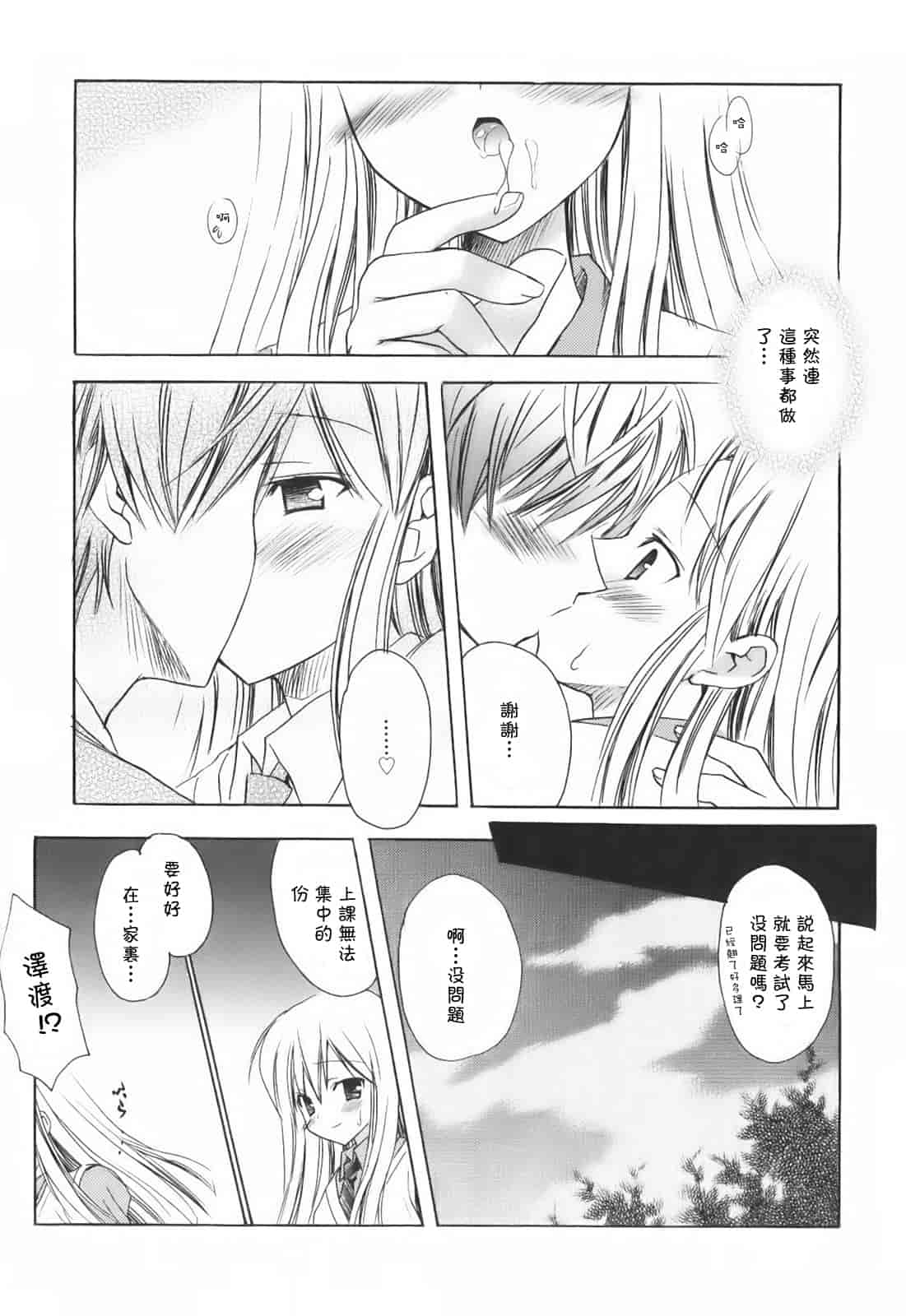 汉化版-[小宮裕太] SWEET THANG_第7集