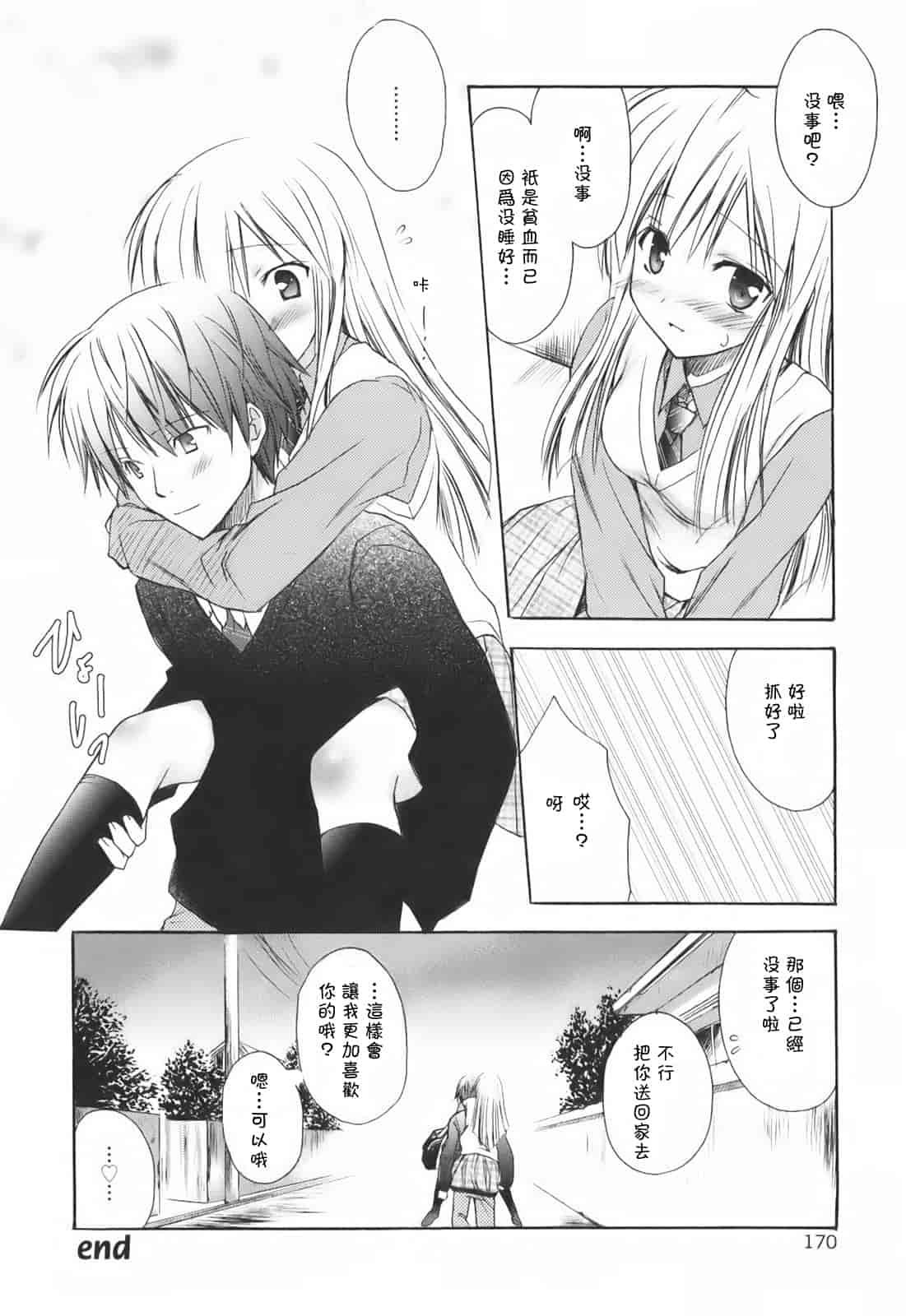 汉化版-[小宮裕太] SWEET THANG_第7集