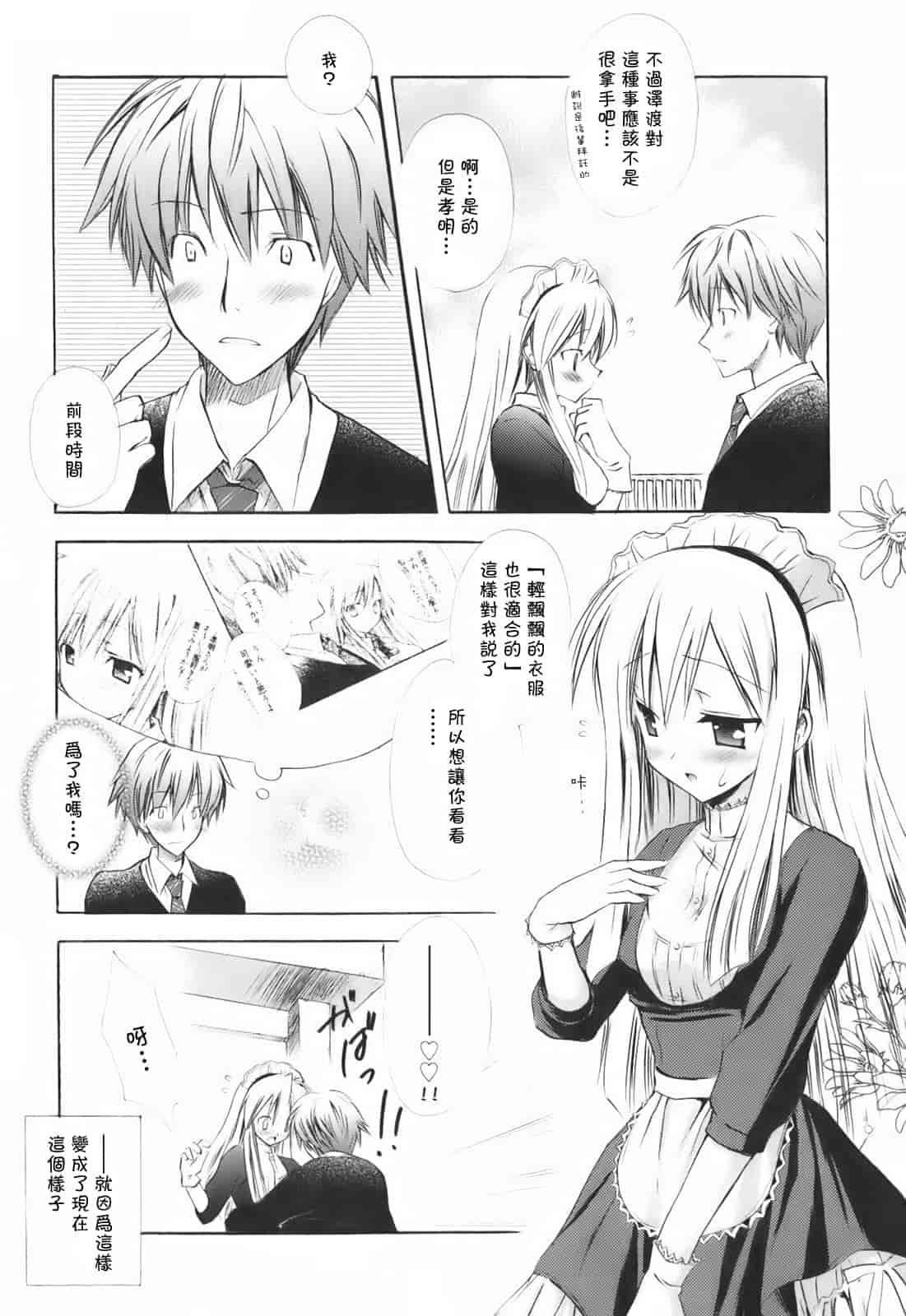 汉化版-[小宮裕太] SWEET THANG_第7集