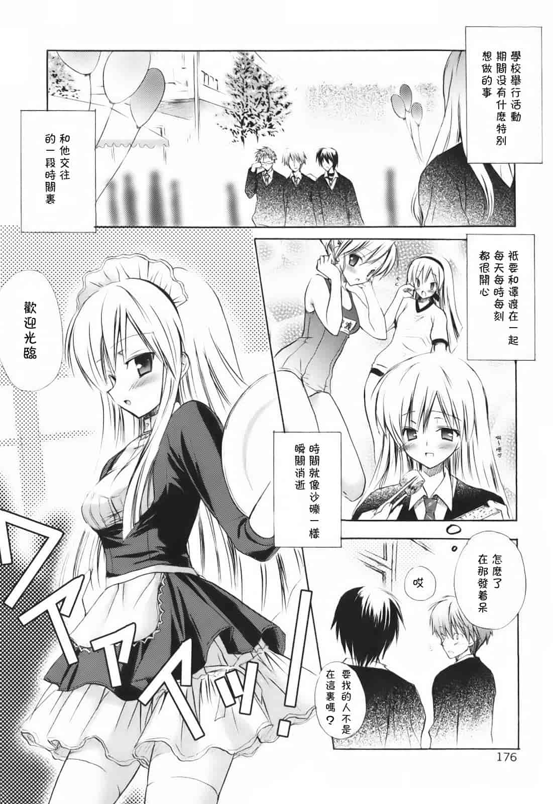 汉化版-[小宮裕太] SWEET THANG_第8集