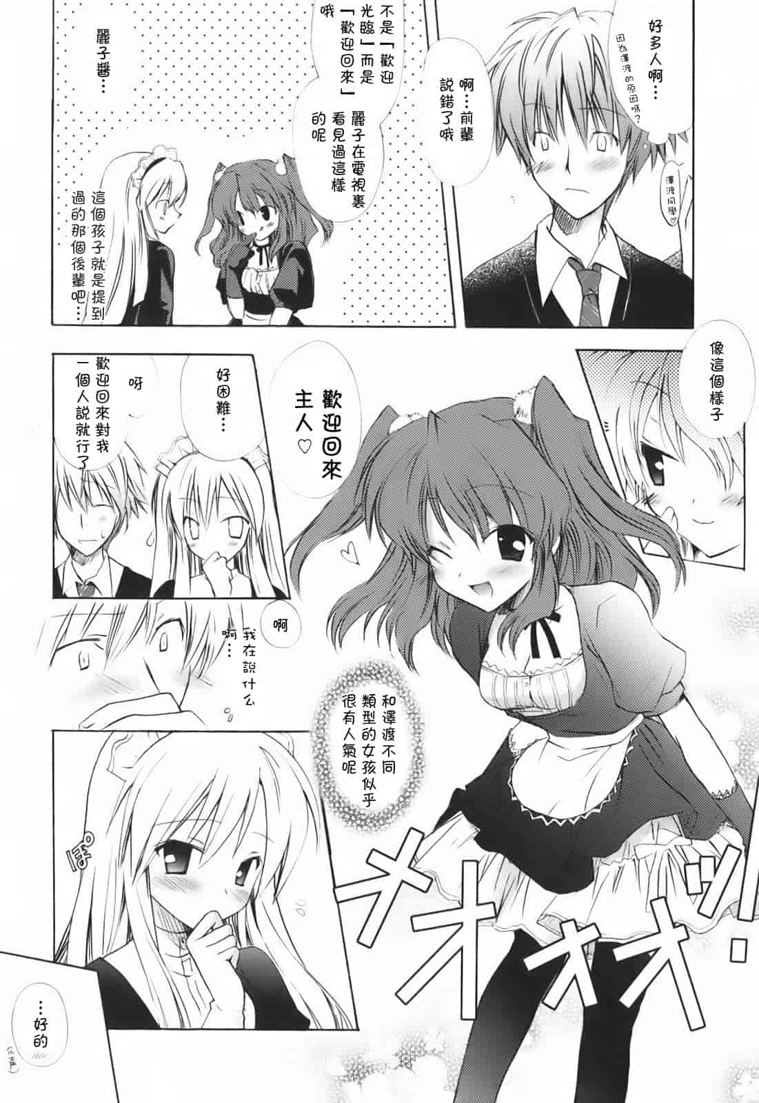 汉化版-[小宮裕太] SWEET THANG_第8集