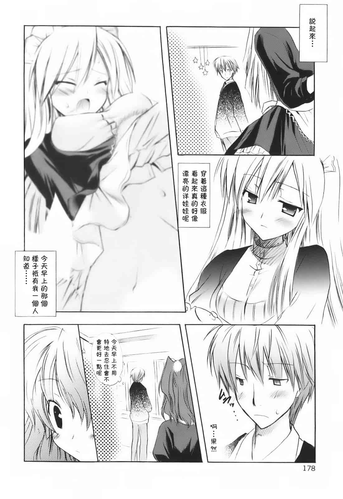 汉化版-[小宮裕太] SWEET THANG_第8集