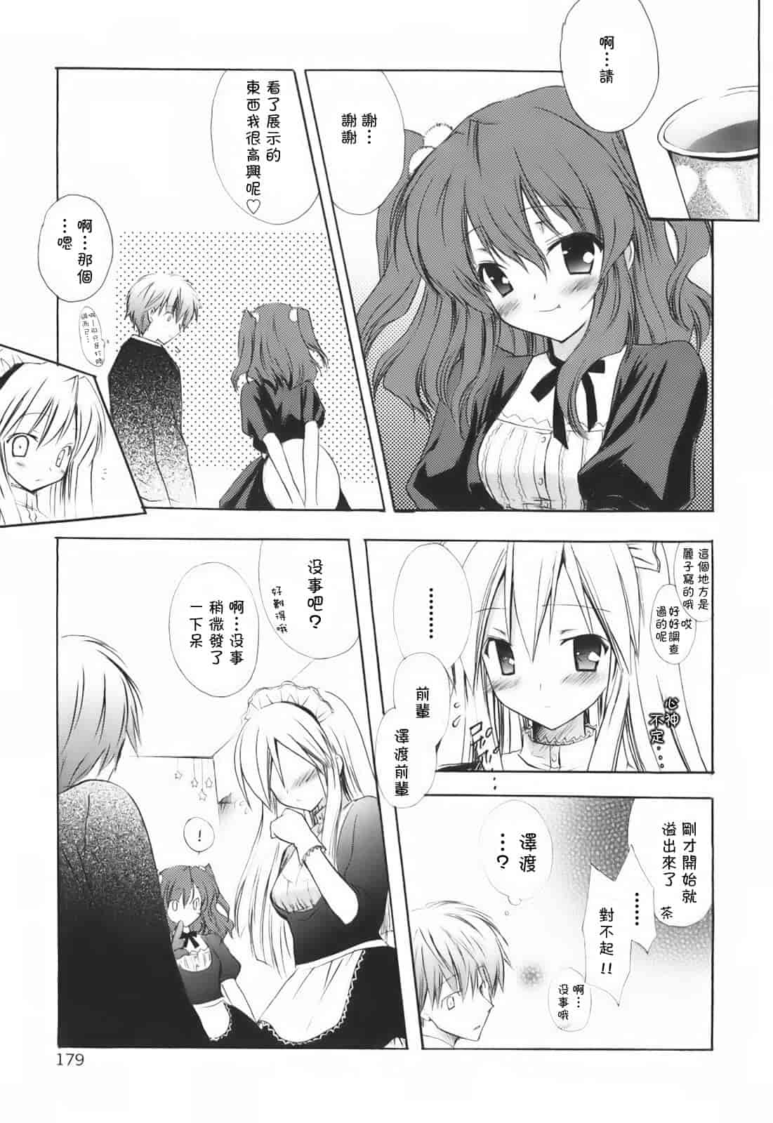 汉化版-[小宮裕太] SWEET THANG_第8集