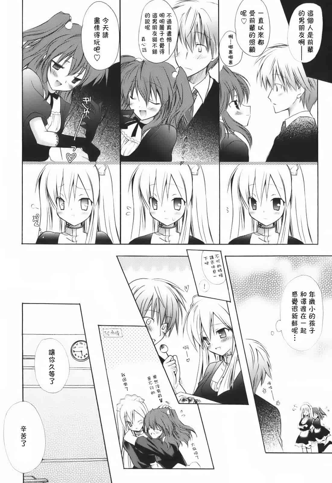 汉化版-[小宮裕太] SWEET THANG_第8集