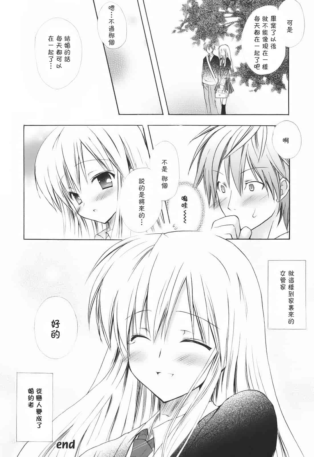 汉化版-[小宮裕太] SWEET THANG_第8集