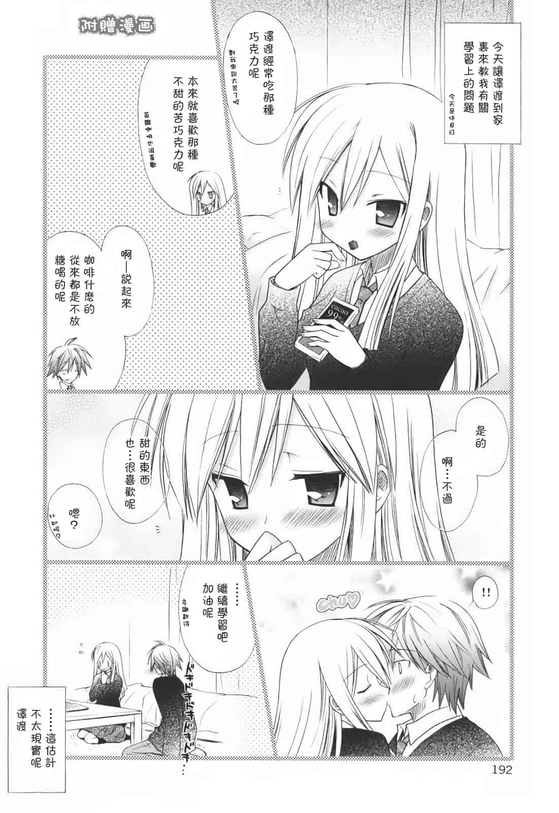 汉化版-[小宮裕太] SWEET THANG_第8集