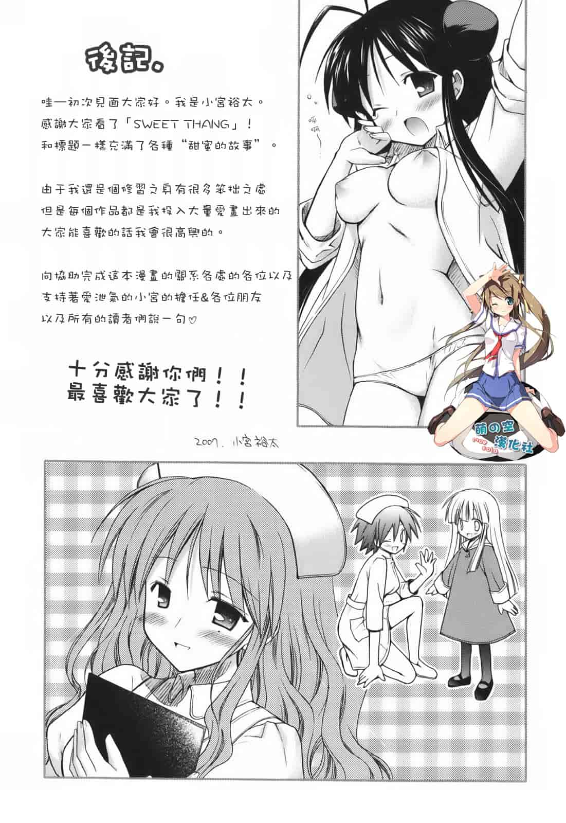 汉化版-[小宮裕太] SWEET THANG_第8集