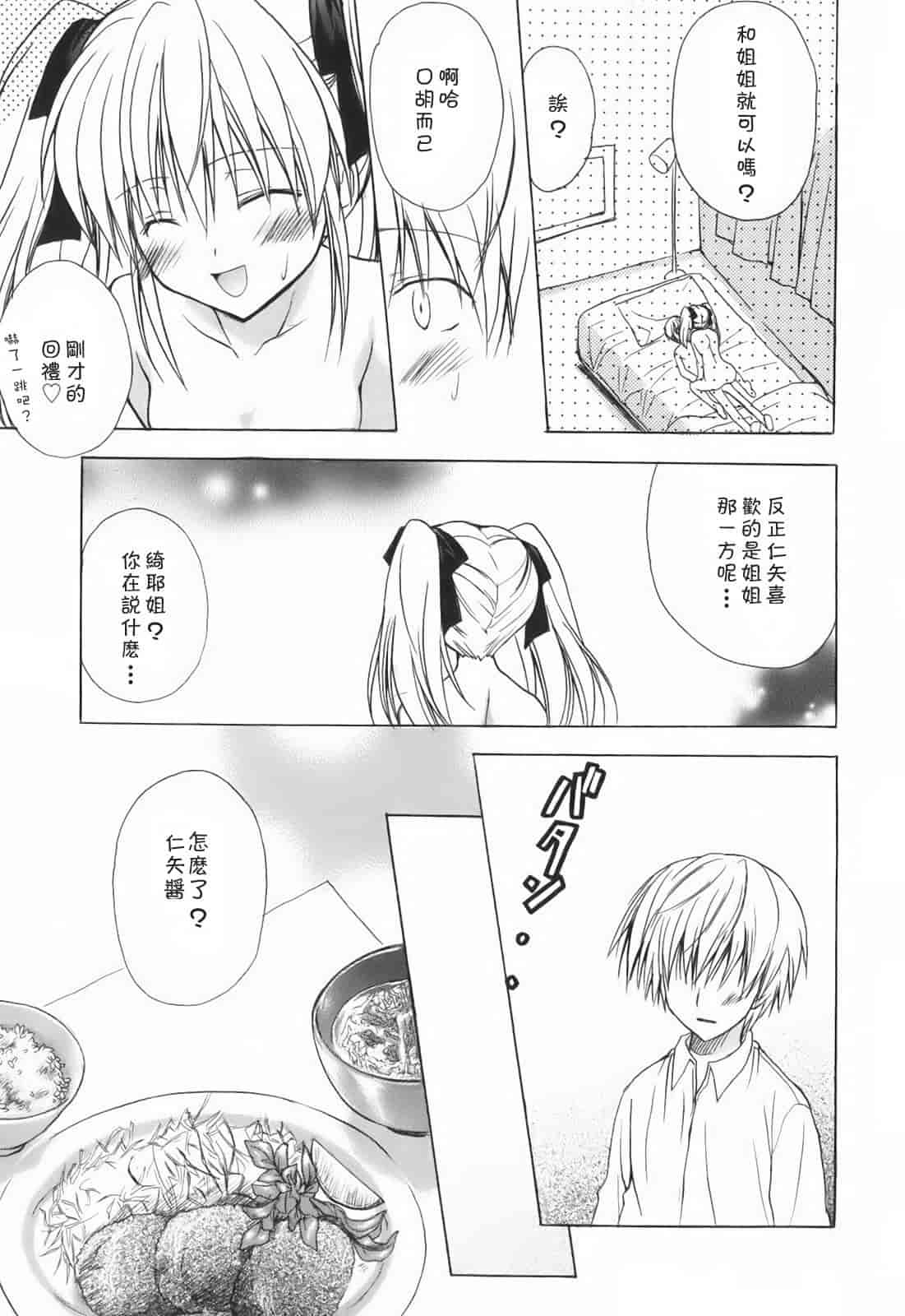 汉化版-[小宮裕太] SWEET THANG_第2集
