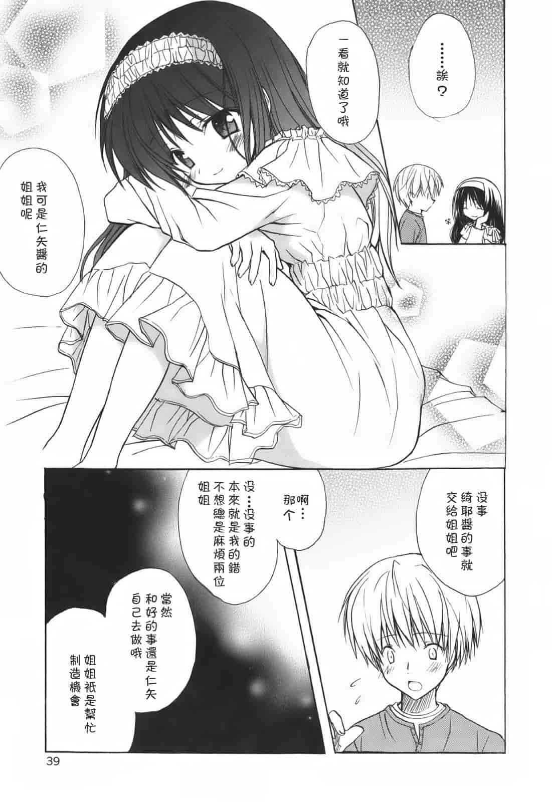 汉化版-[小宮裕太] SWEET THANG_第2集