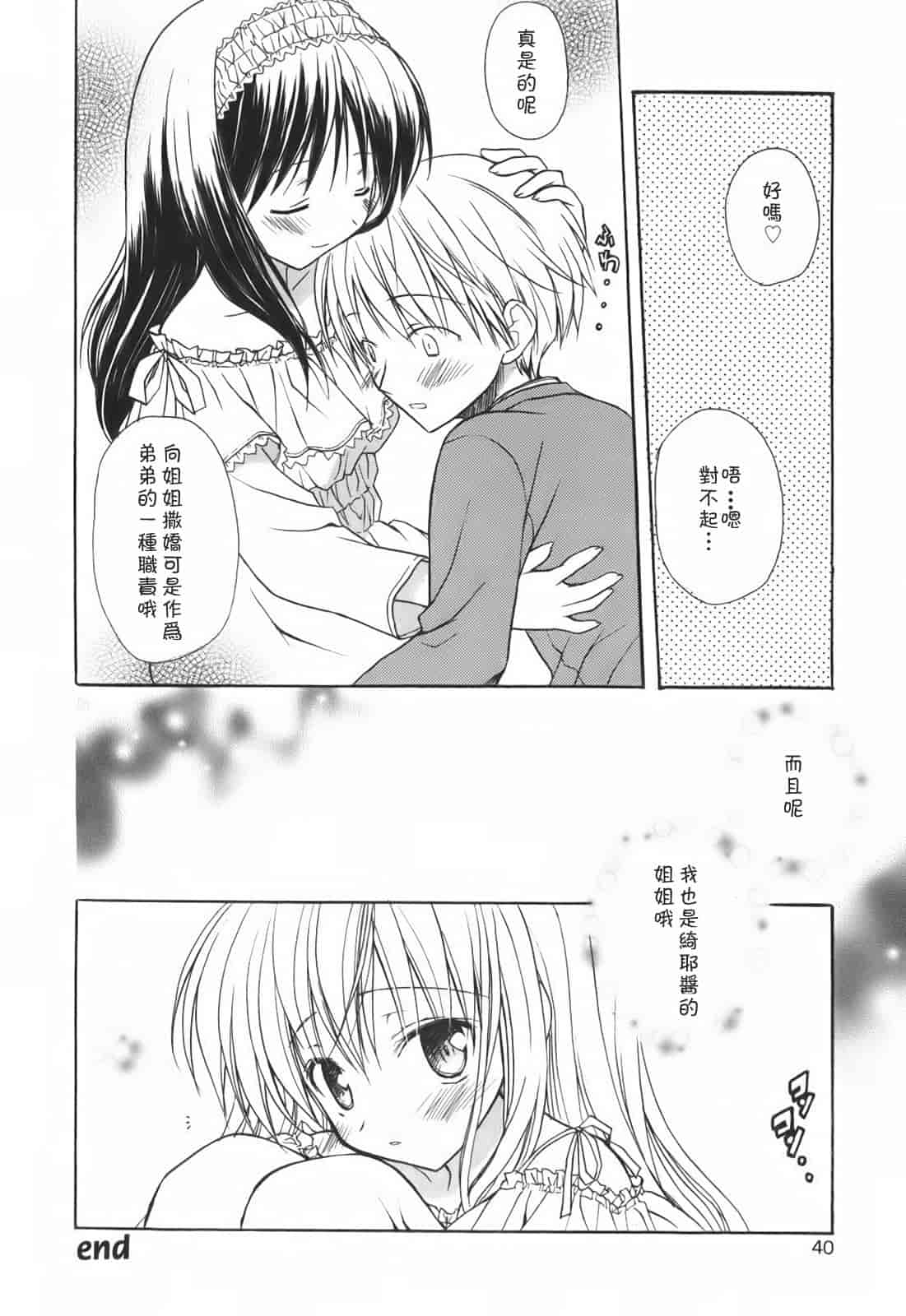 汉化版-[小宮裕太] SWEET THANG_第2集