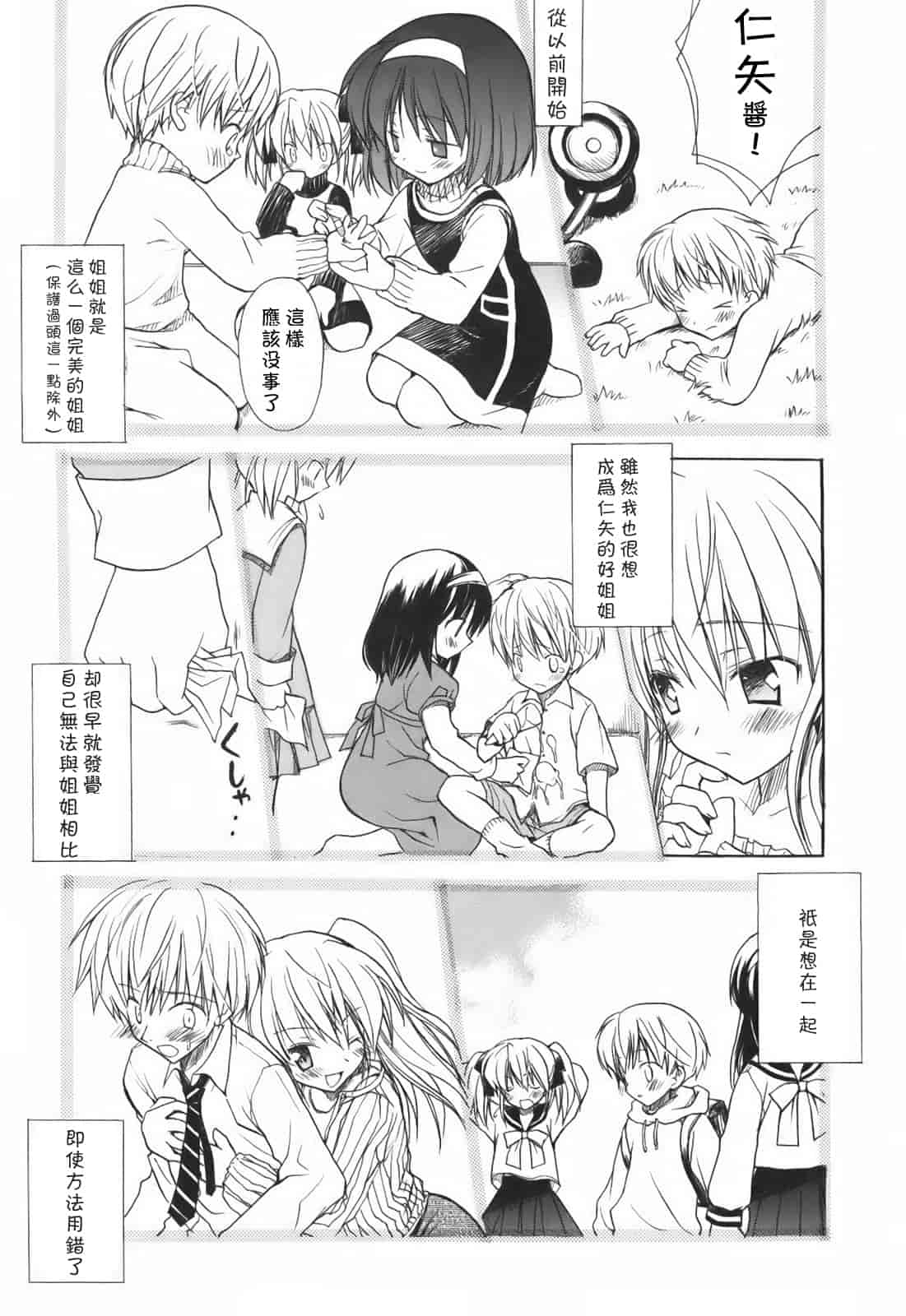汉化版-[小宮裕太] SWEET THANG_第2集