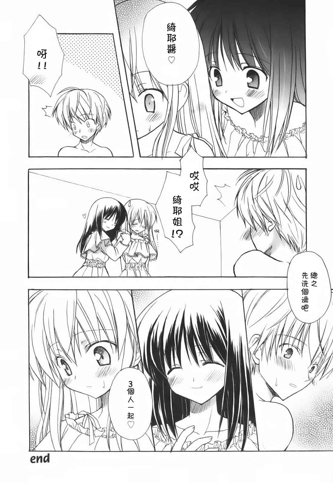 汉化版-[小宮裕太] SWEET THANG_第3集