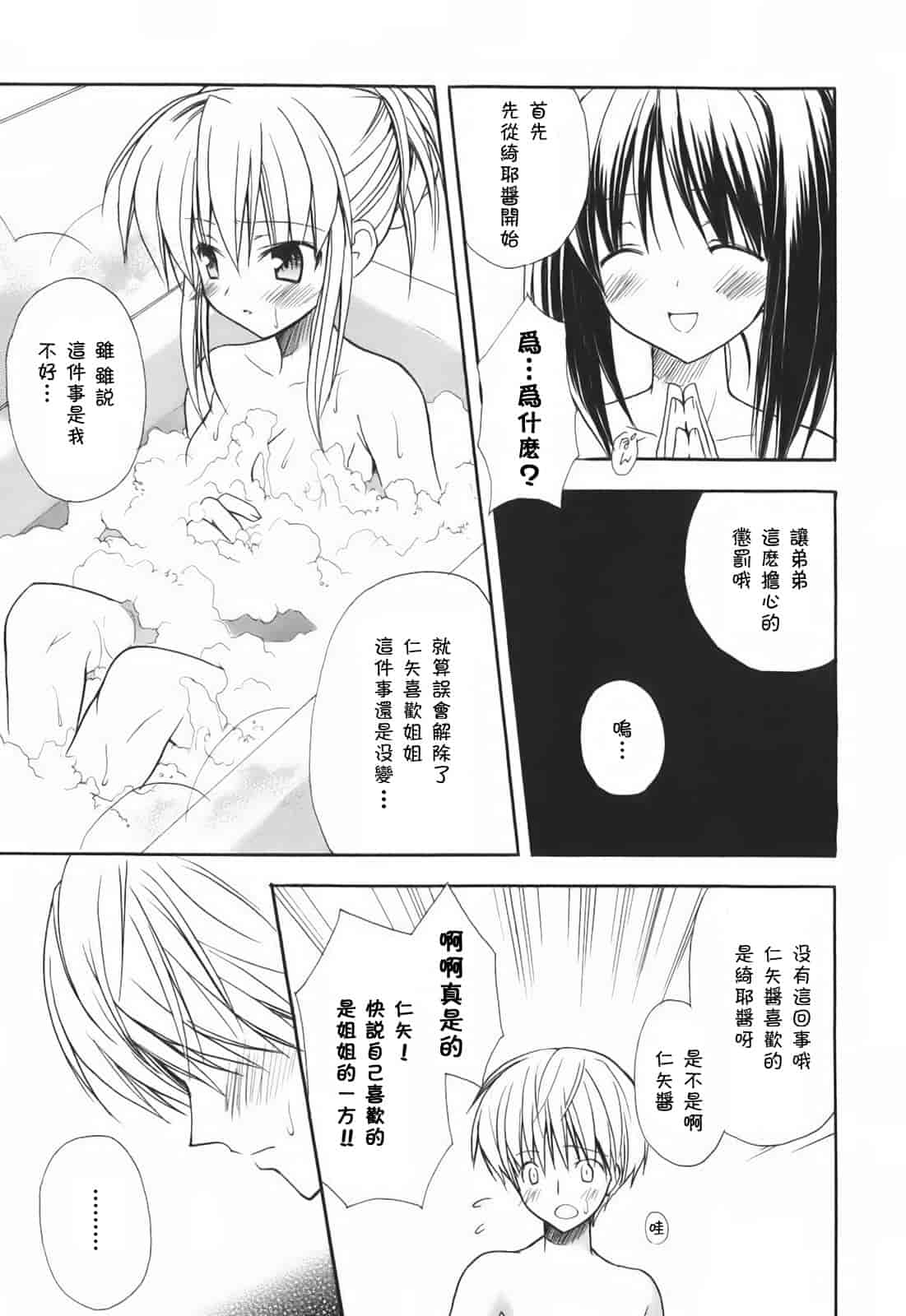 汉化版-[小宮裕太] SWEET THANG_第3集