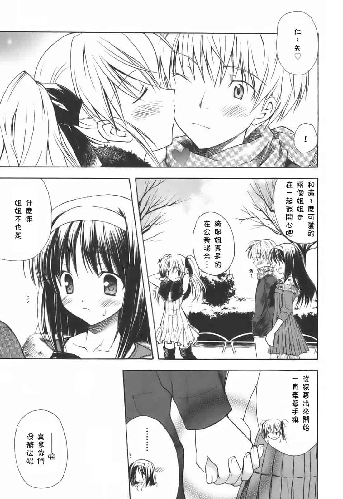 汉化版-[小宮裕太] SWEET THANG_第3集