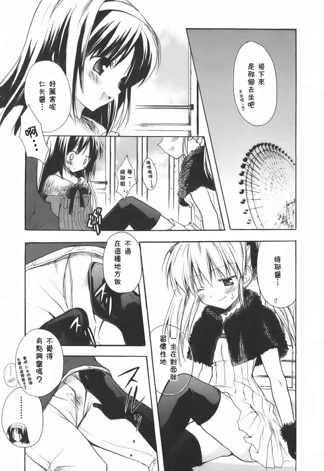 汉化版-[小宮裕太] SWEET THANG_第4集