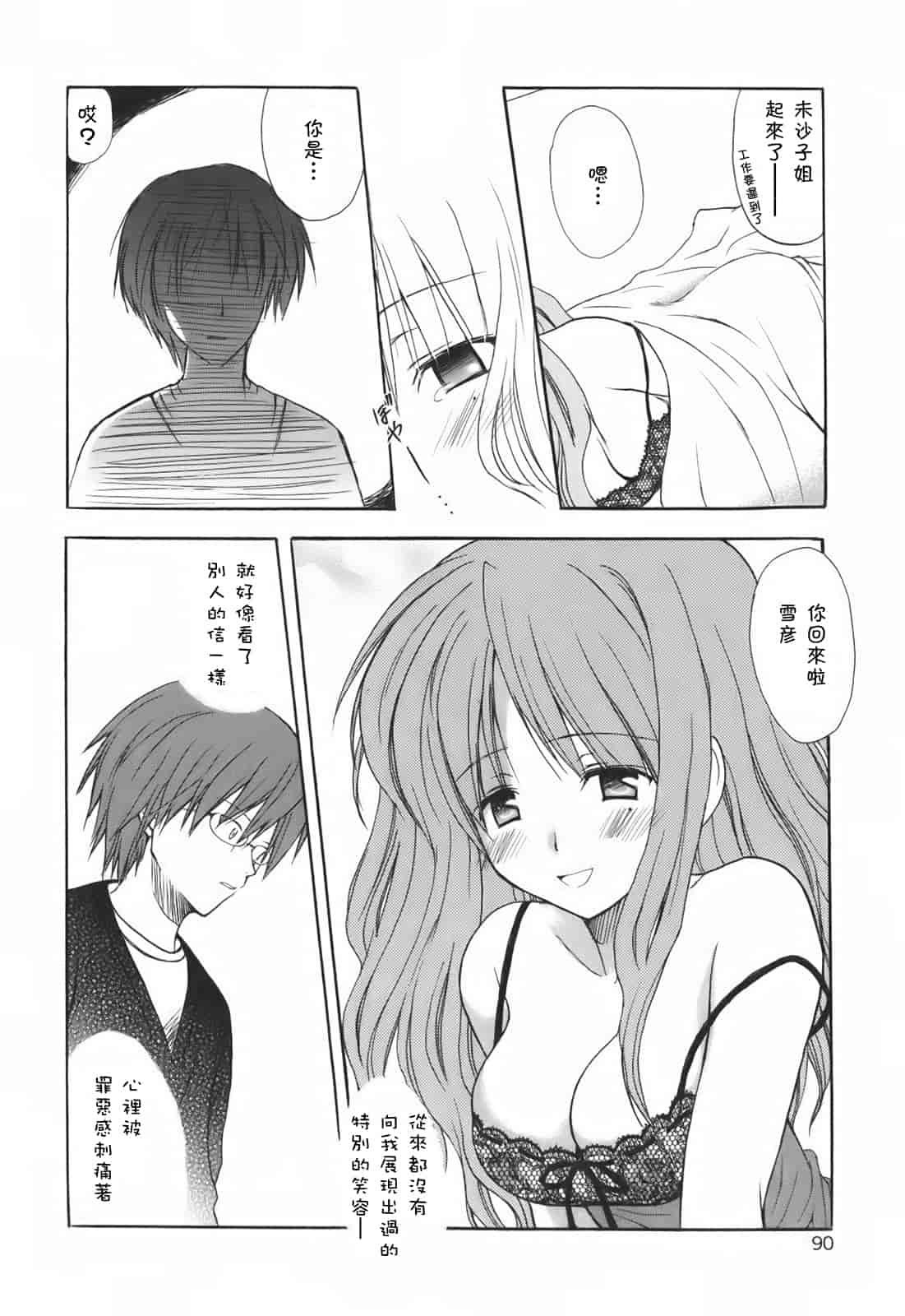 汉化版-[小宮裕太] SWEET THANG_第4集