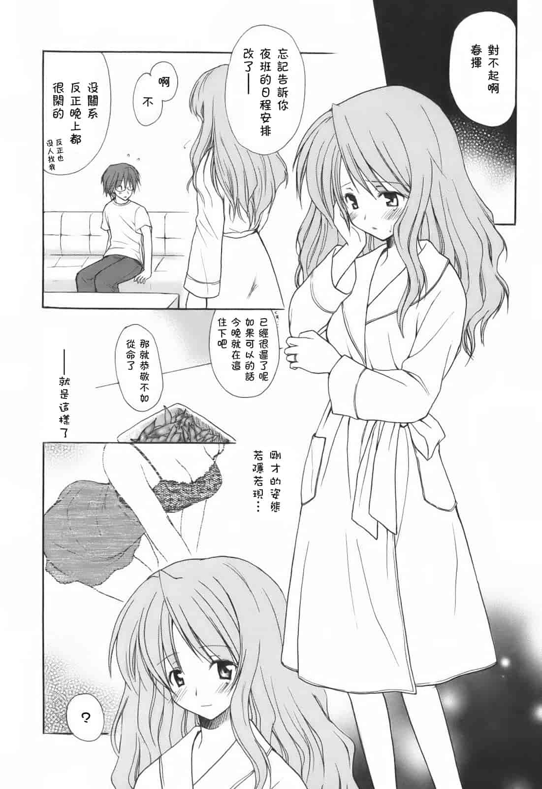 汉化版-[小宮裕太] SWEET THANG_第4集