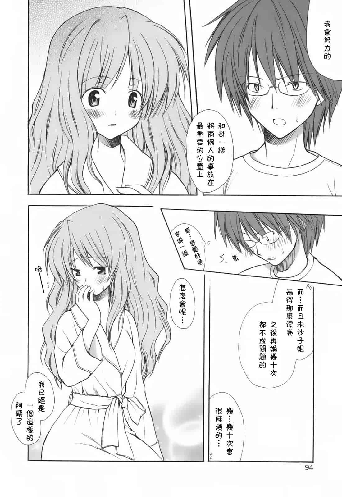 汉化版-[小宮裕太] SWEET THANG_第4集