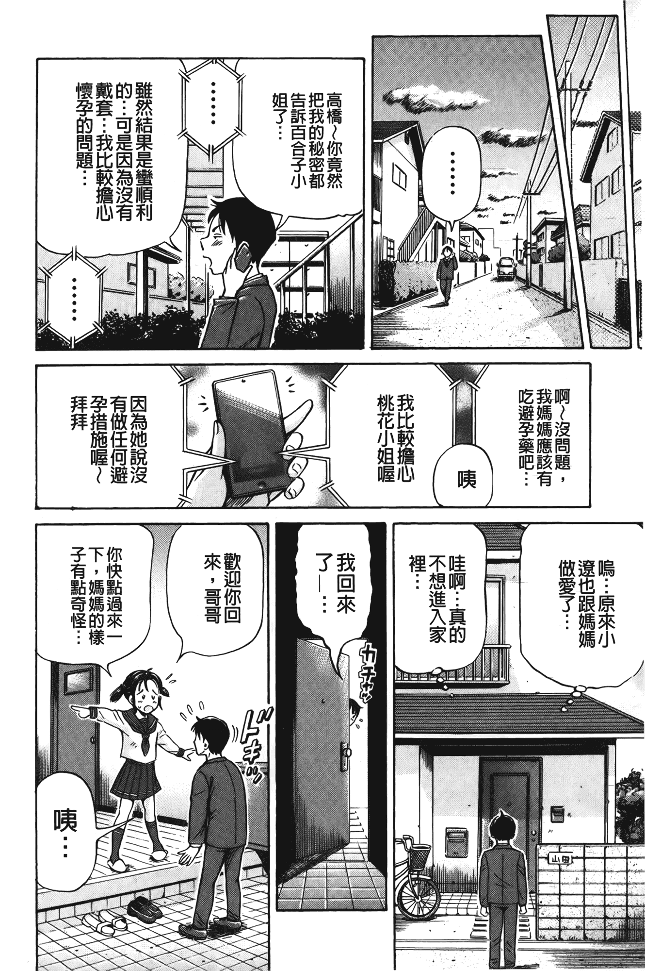 汉化版-[小峯つばさ] ぽっこりメイキング_第5集