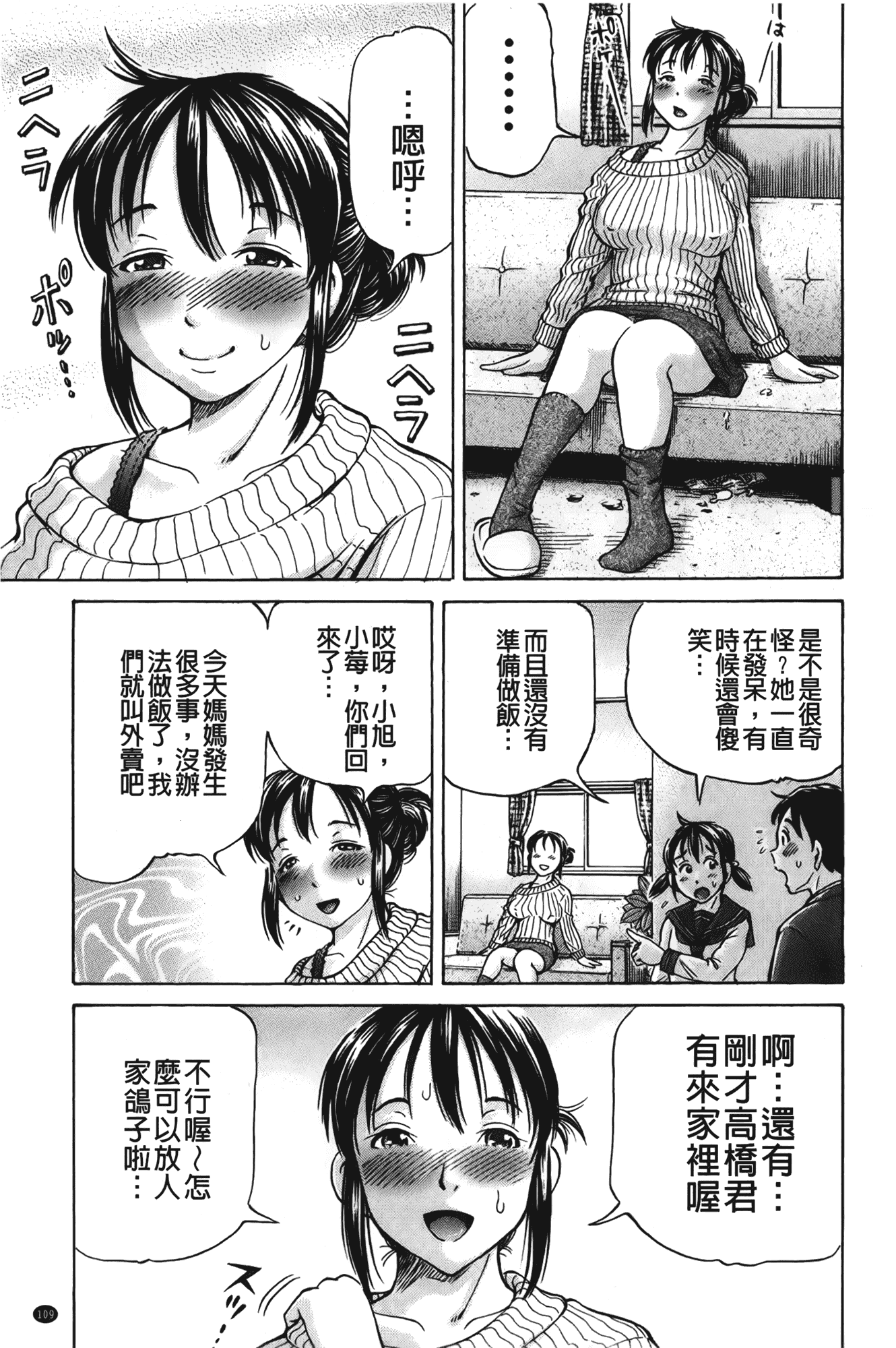 汉化版-[小峯つばさ] ぽっこりメイキング_第5集