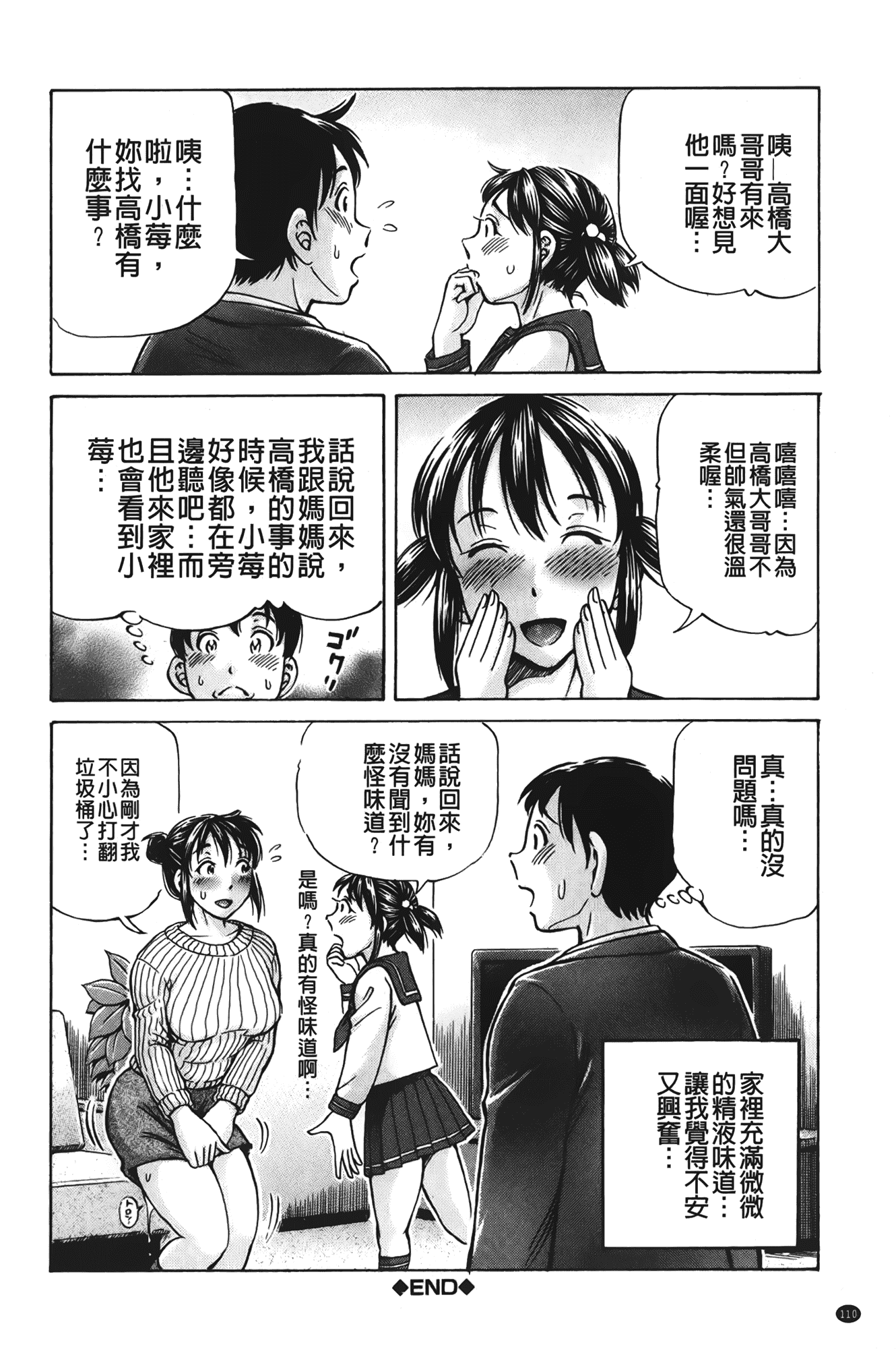 汉化版-[小峯つばさ] ぽっこりメイキング_第5集