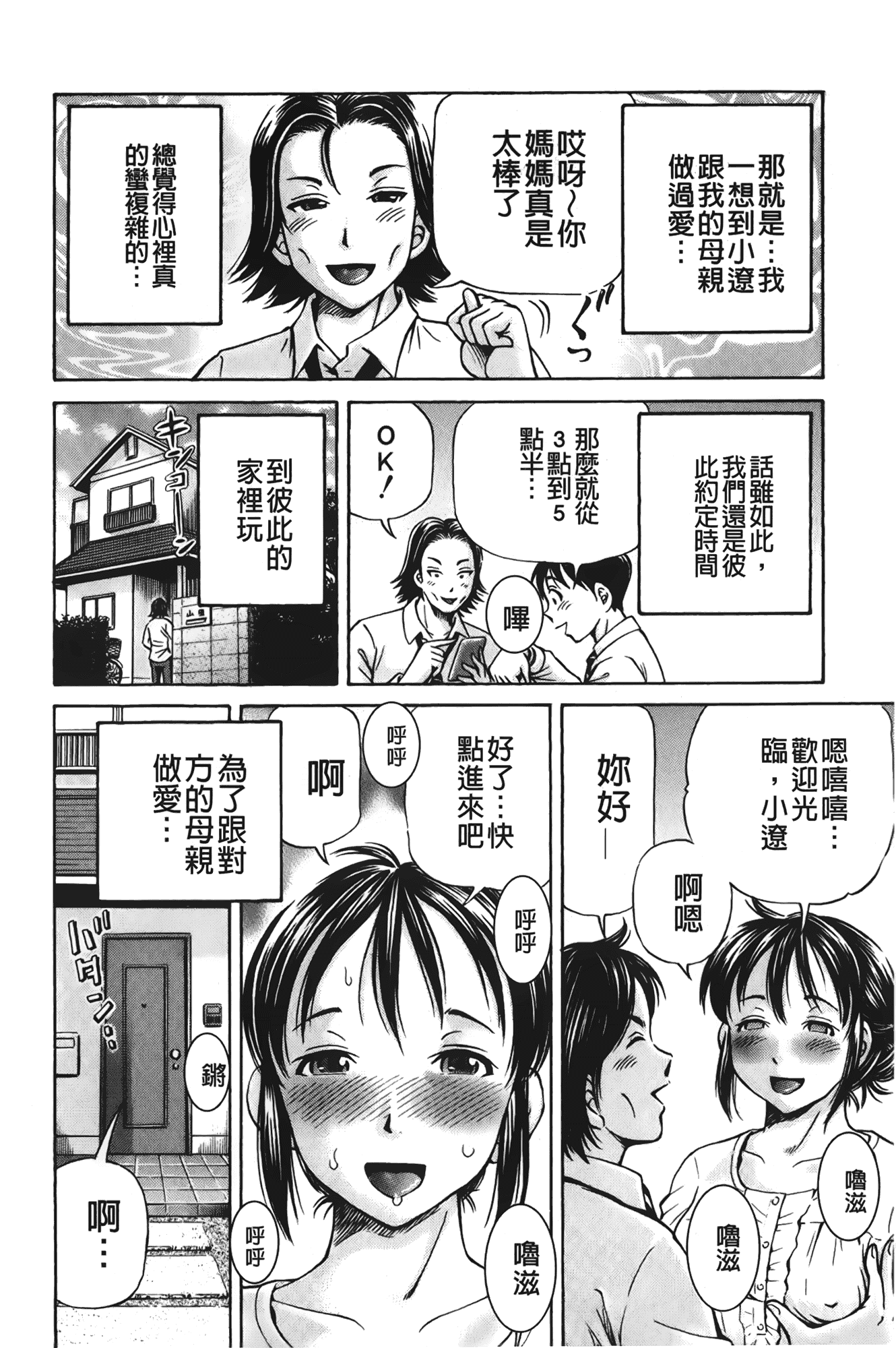 汉化版-[小峯つばさ] ぽっこりメイキング_第5集