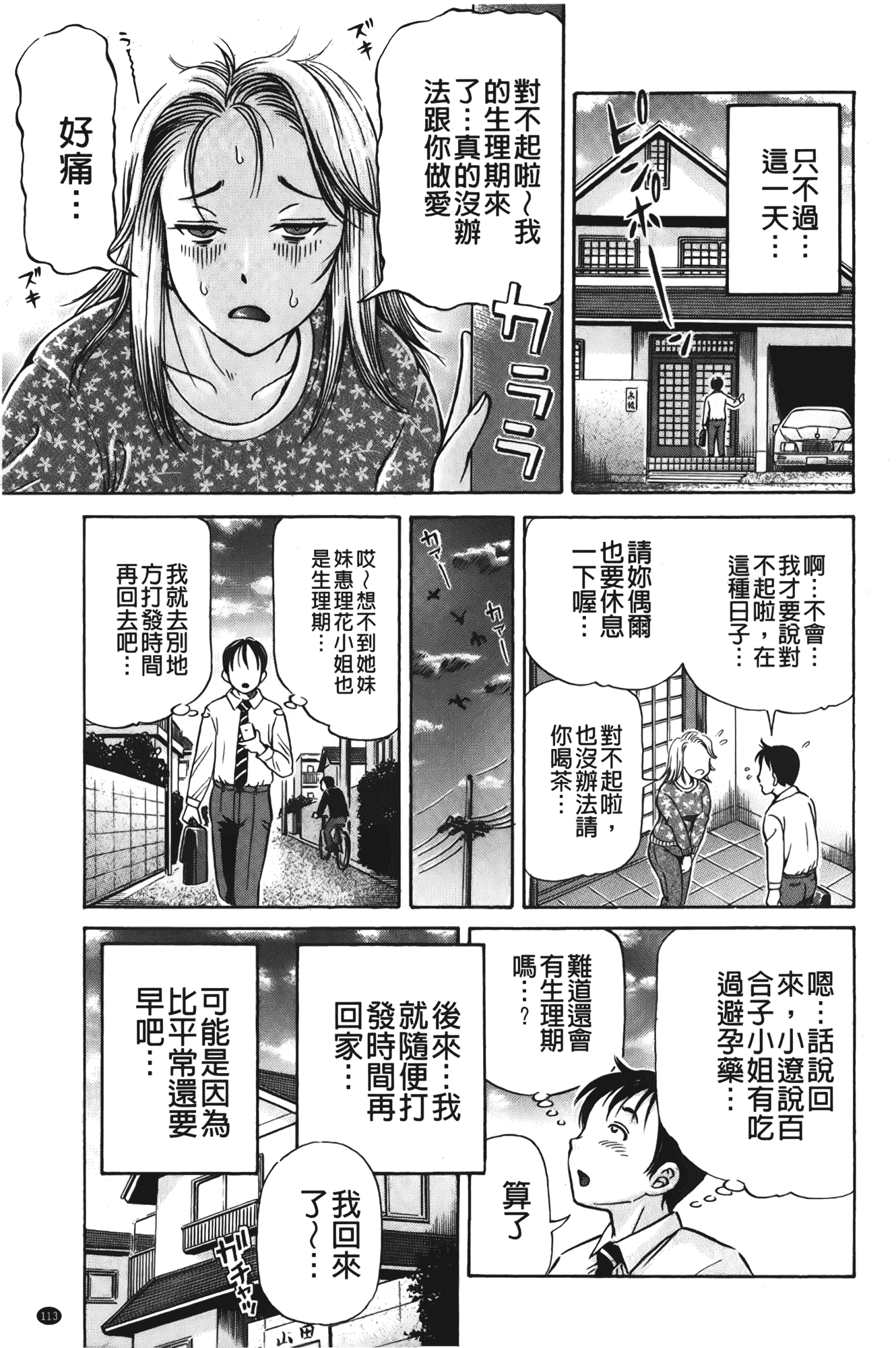 汉化版-[小峯つばさ] ぽっこりメイキング_第5集