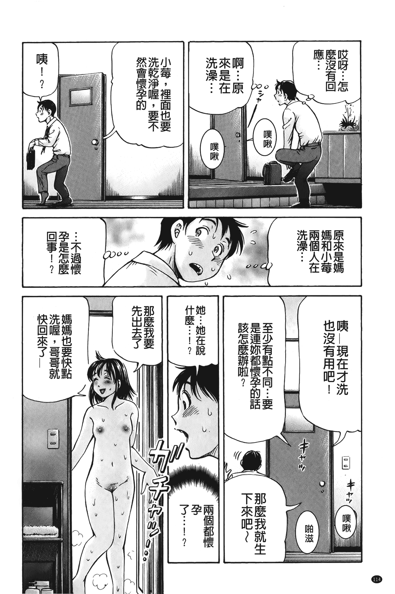 汉化版-[小峯つばさ] ぽっこりメイキング_第5集