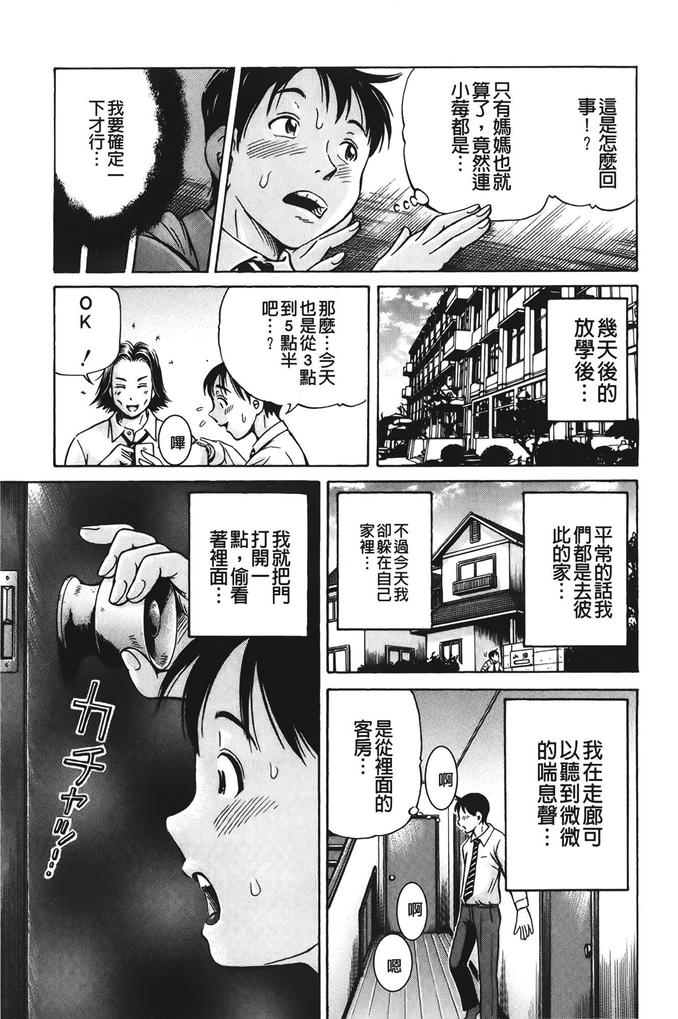 汉化版-[小峯つばさ] ぽっこりメイキング_第5集