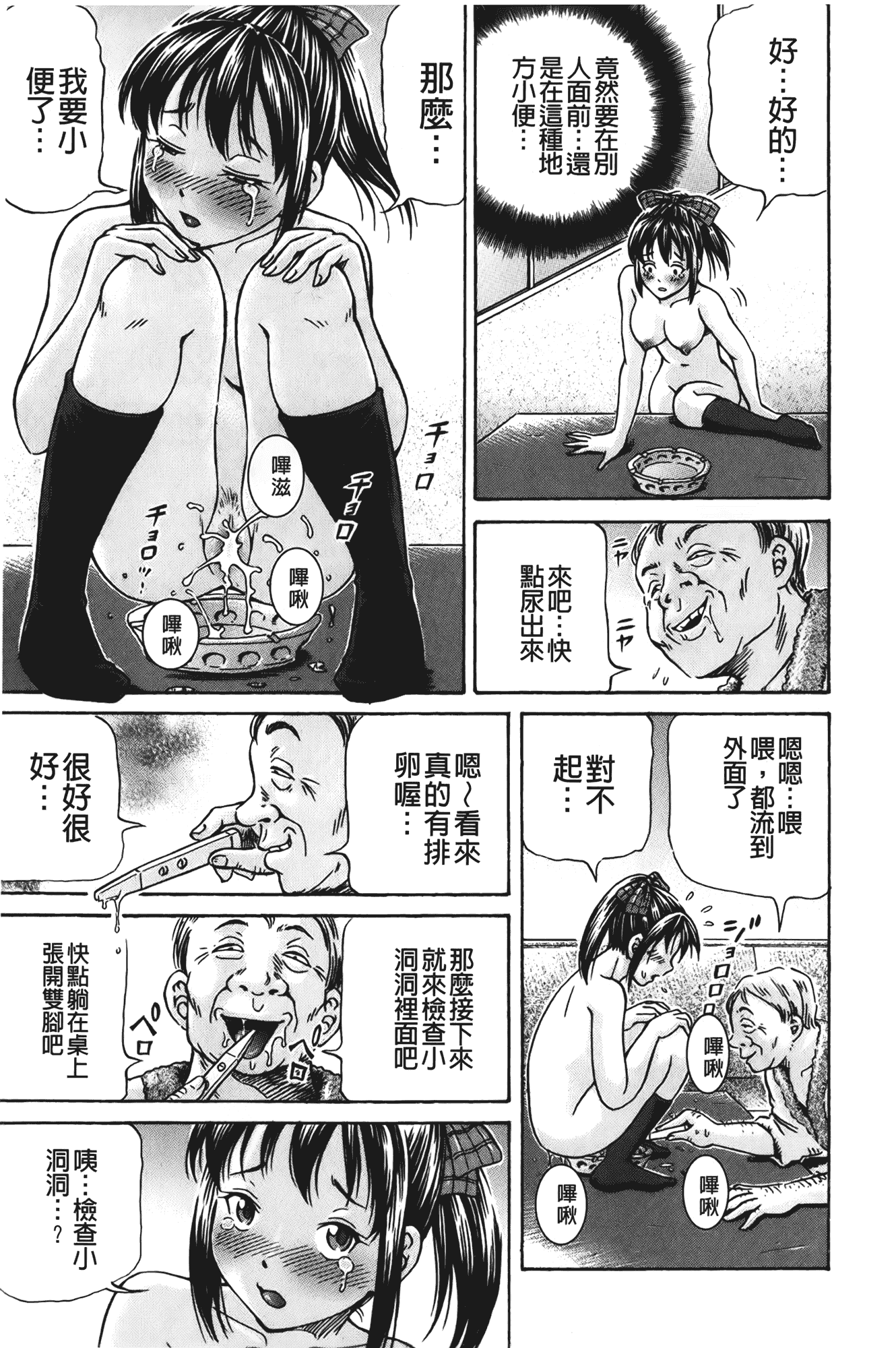 汉化版-[小峯つばさ] ぽっこりメイキング_第1集