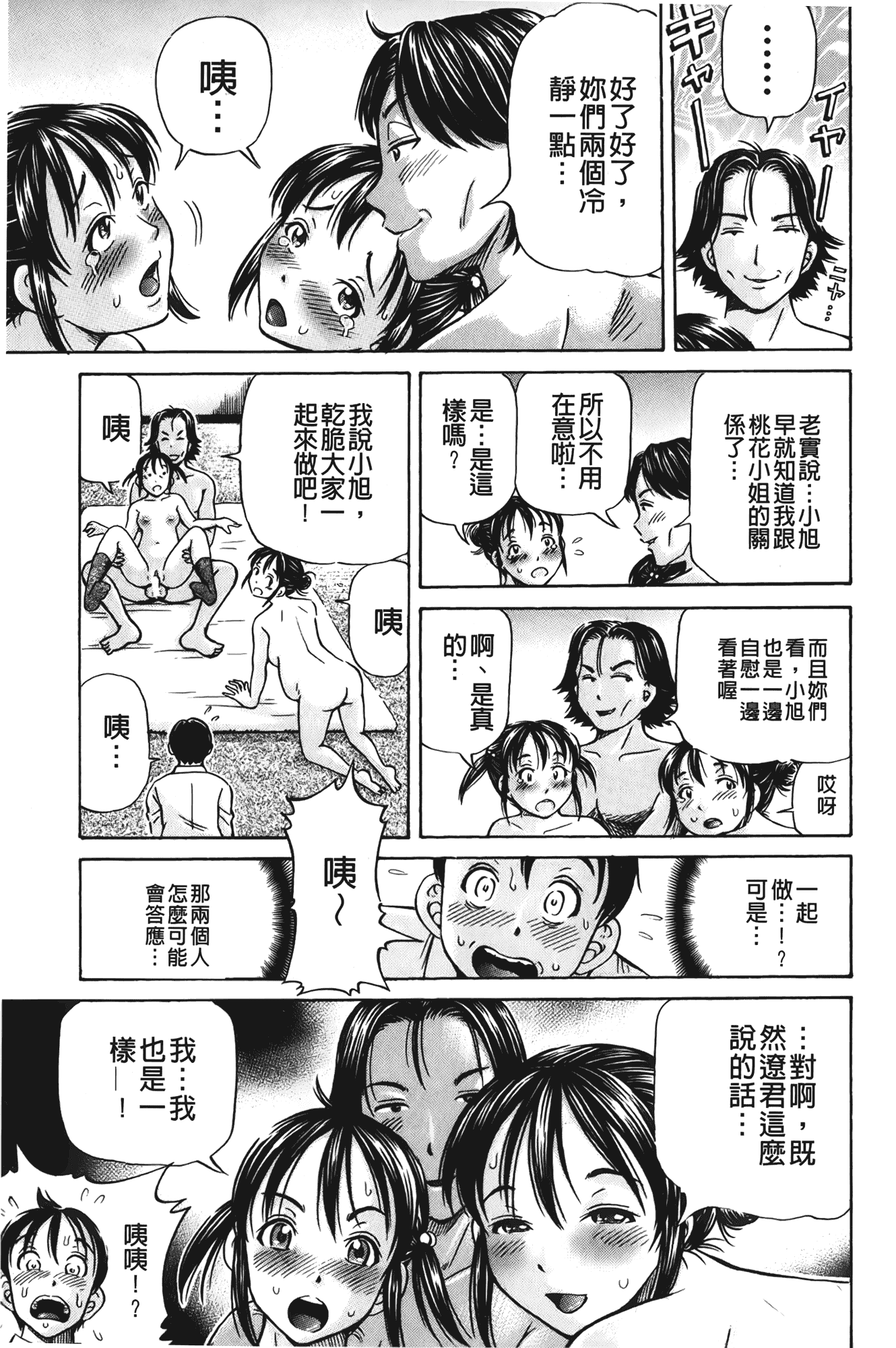 汉化版-[小峯つばさ] ぽっこりメイキング_第5集